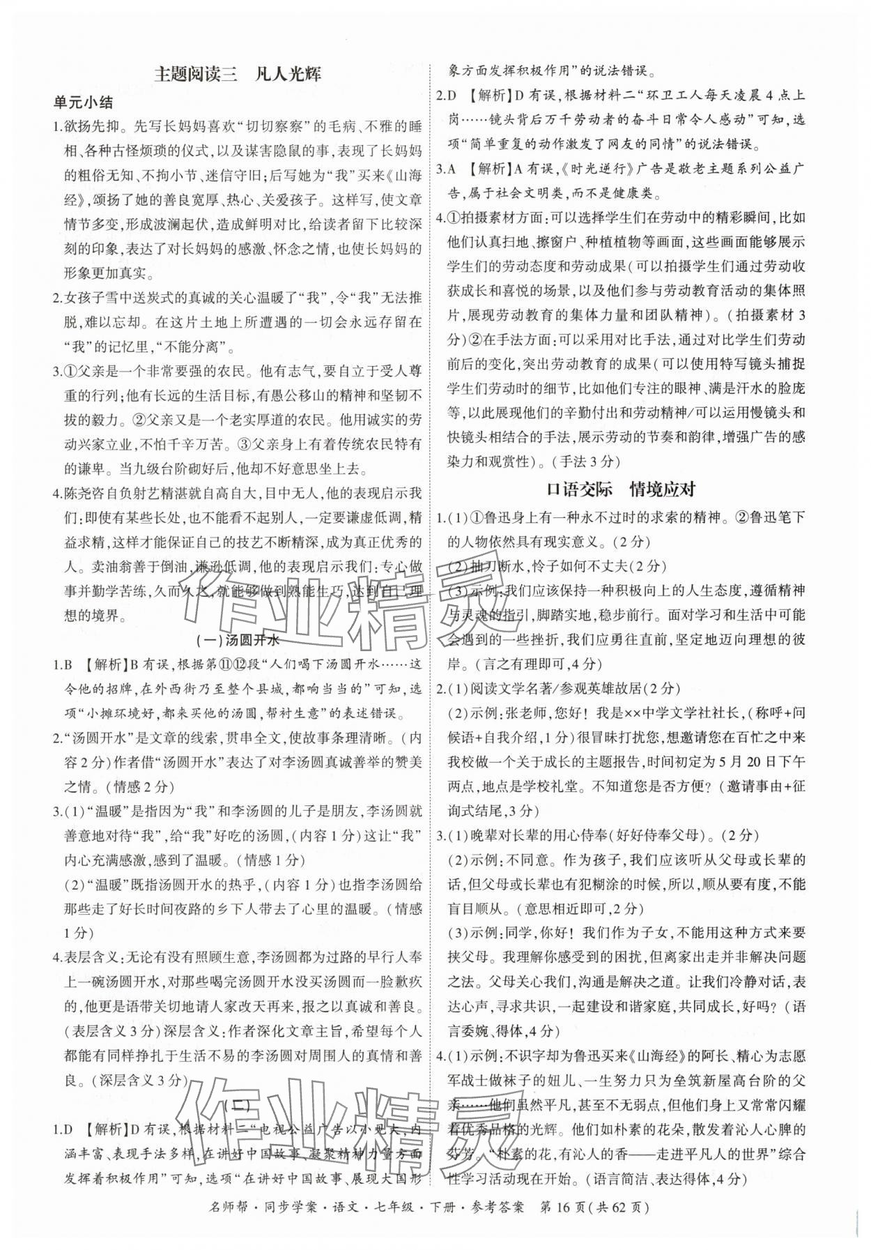 2025年名師幫同步學案七年級語文下冊人教版 參考答案第16頁