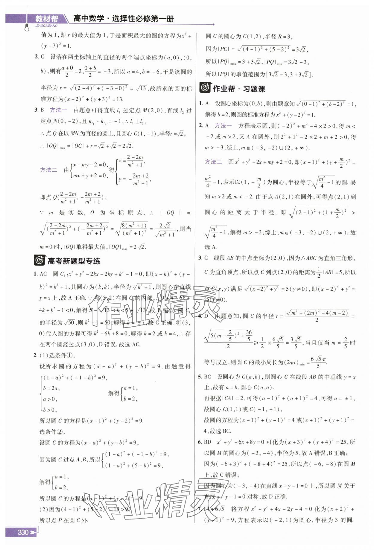 2023年教材幫高中數(shù)學選擇性必修第一冊人教版 參考答案第25頁