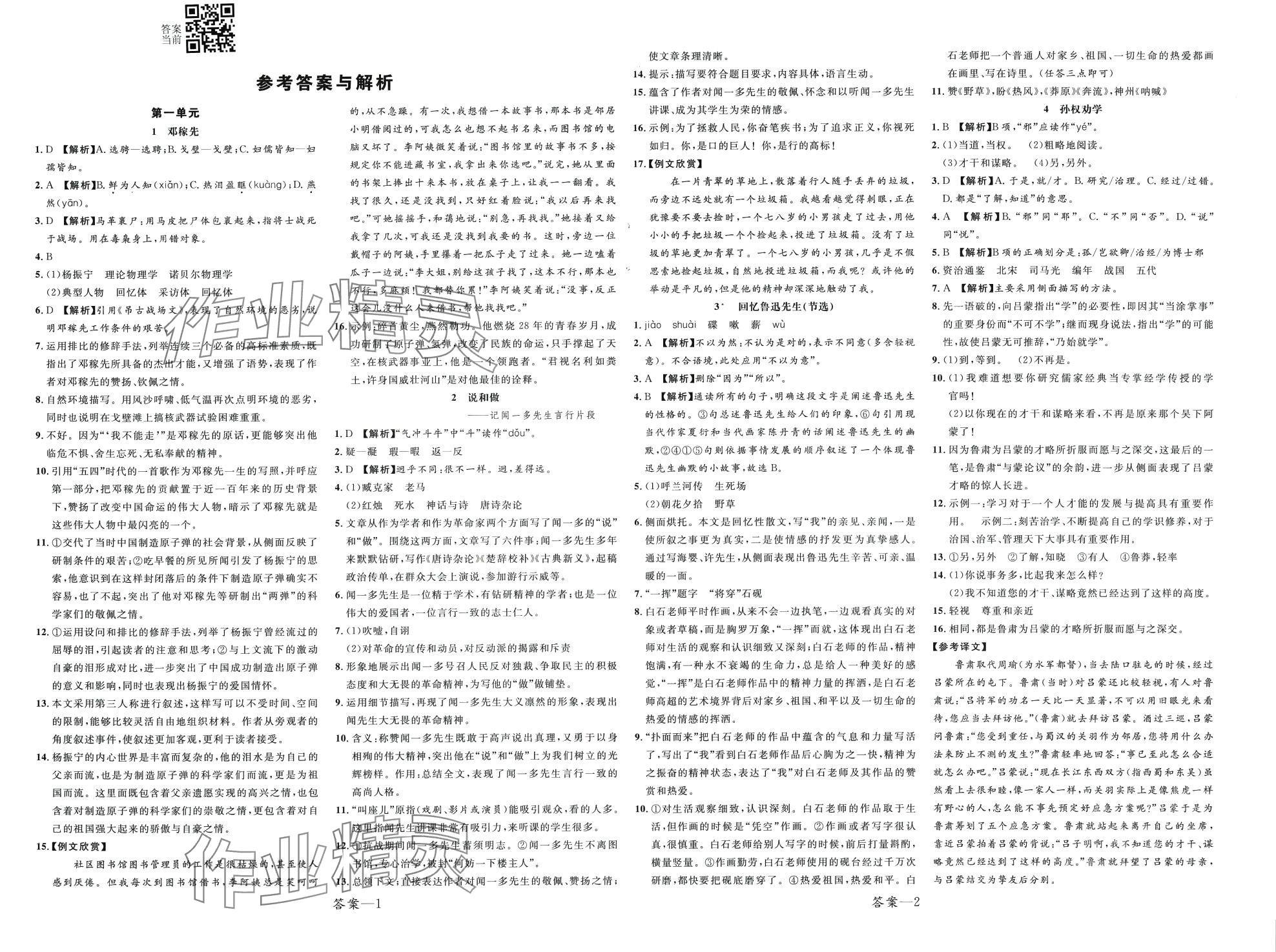 2024年一線調(diào)研學業(yè)測評七年級語文下冊人教版 第3頁