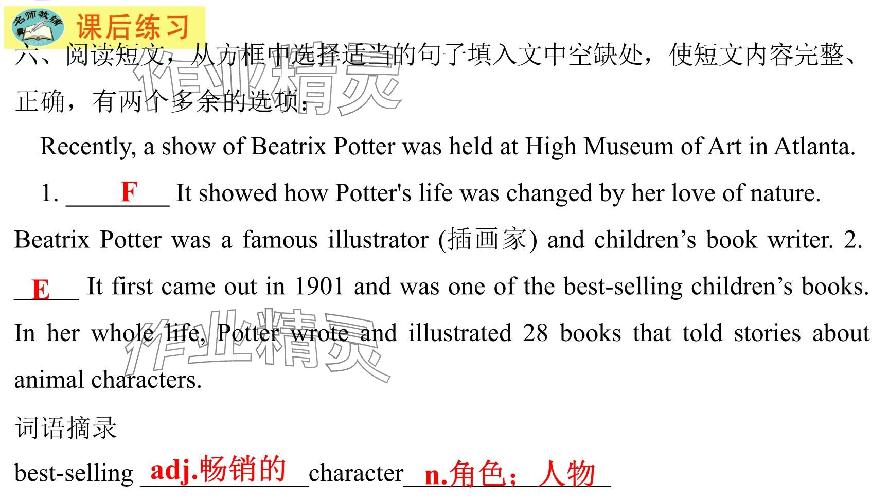 2025年每課一練（福建）八年級(jí)英語(yǔ)下冊(cè)仁愛(ài)版 參考答案第150頁(yè)