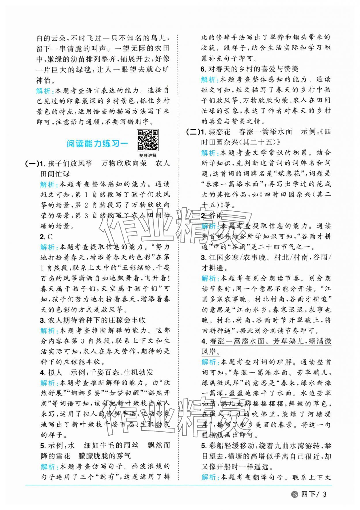 2025年陽(yáng)光同學(xué)課時(shí)優(yōu)化作業(yè)四年級(jí)語(yǔ)文下冊(cè)人教版江蘇專(zhuān)版 參考答案第3頁(yè)