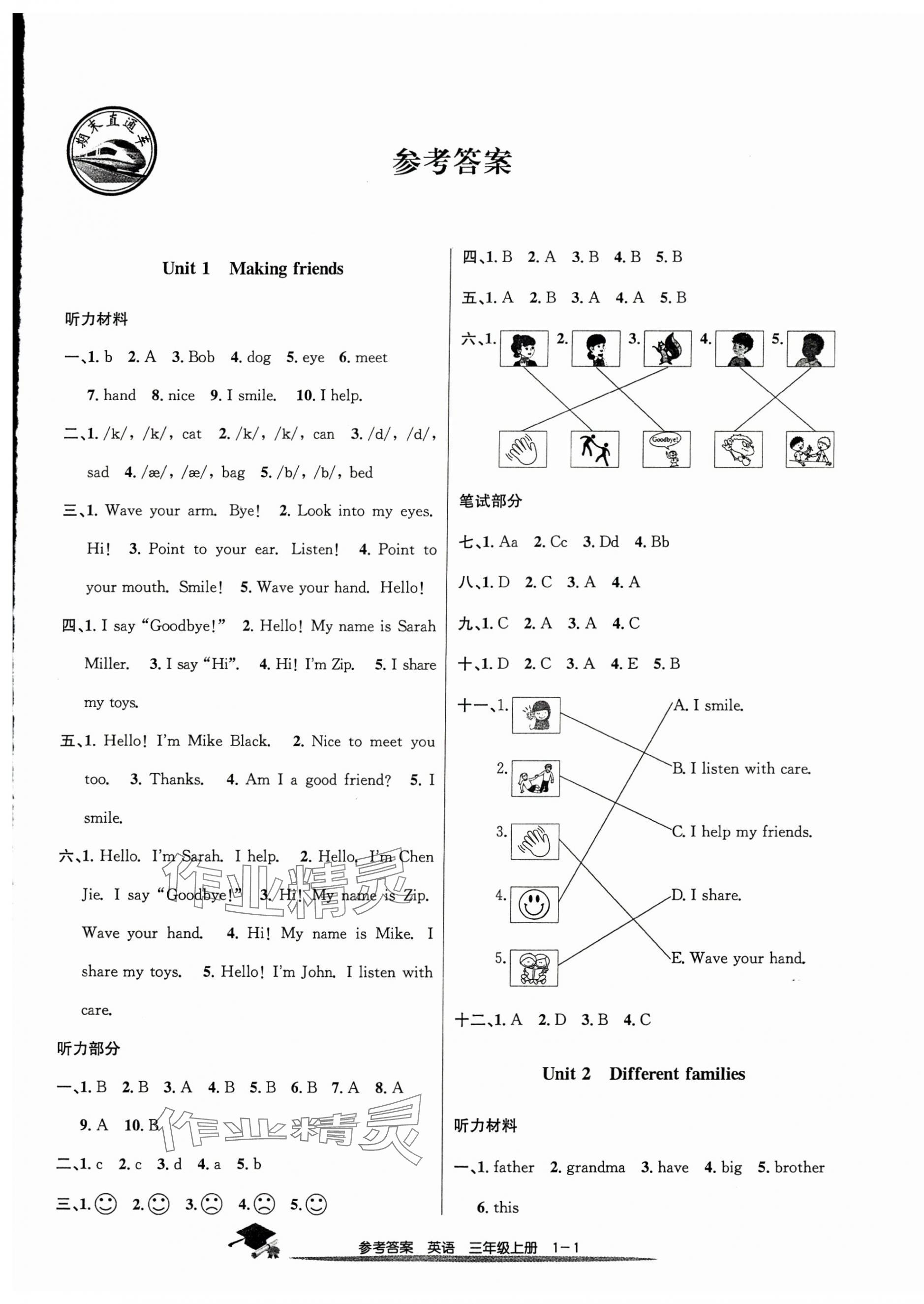 2024年期末直通车三年级英语上册人教版 第1页