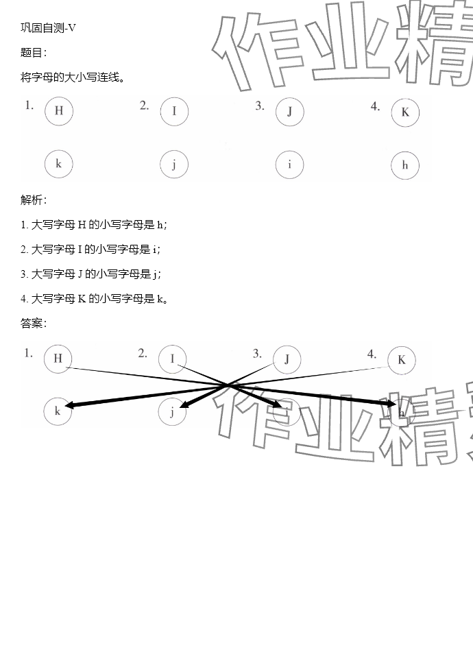 2024年同步實(shí)踐評(píng)價(jià)課程基礎(chǔ)訓(xùn)練三年級(jí)英語上冊(cè)湘少版 參考答案第24頁