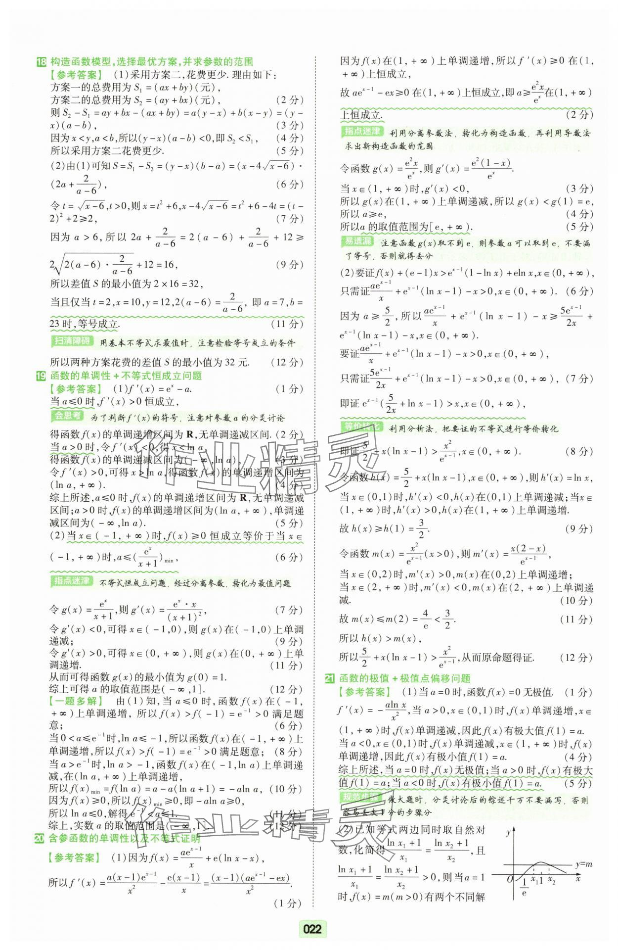 2025年一輪復(fù)習(xí)單元滾動雙測卷數(shù)學(xué) 第22頁
