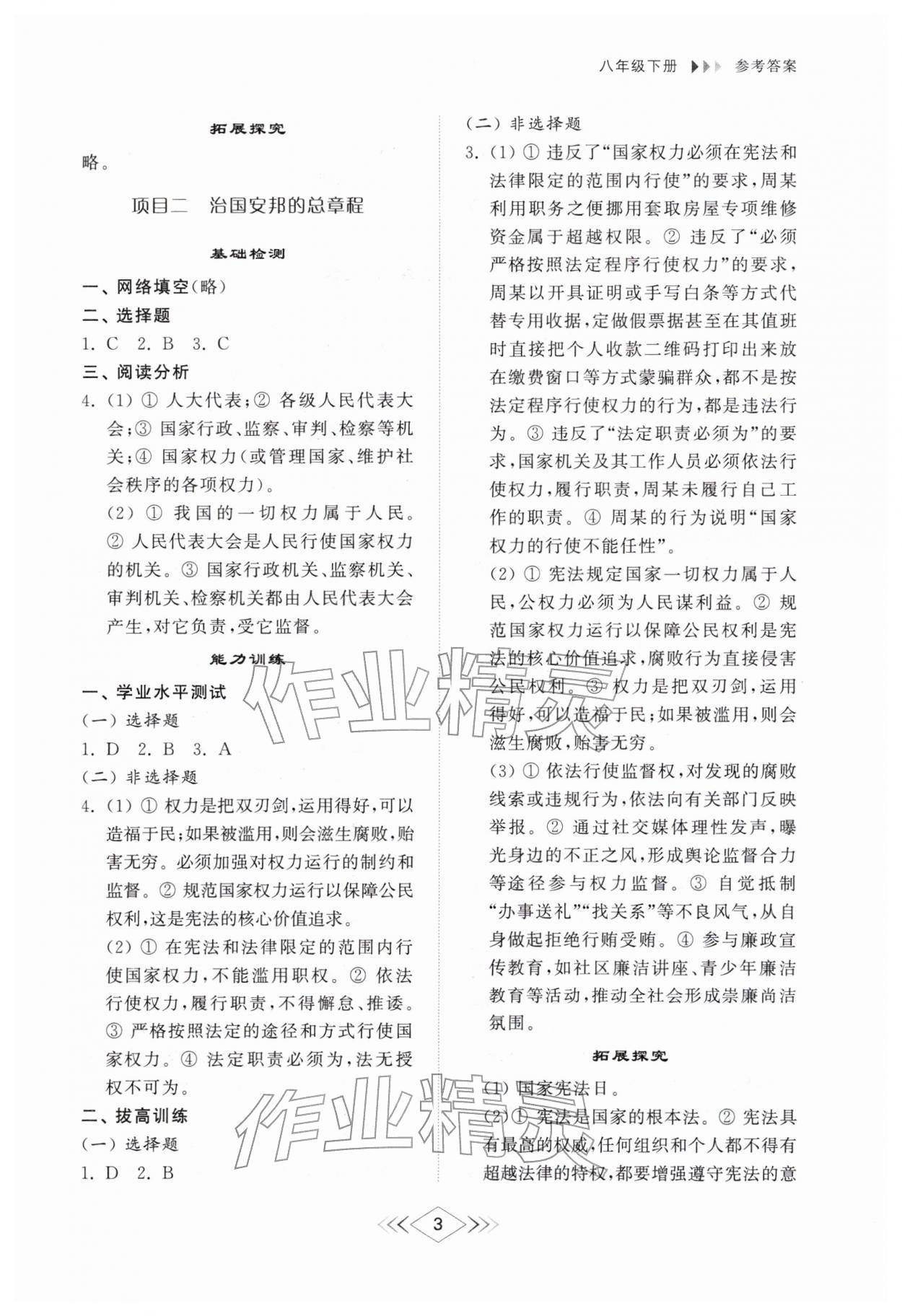 2026年综合能力训练八年级道德与法治下册人教版54制&nbsp;参考答案第2页