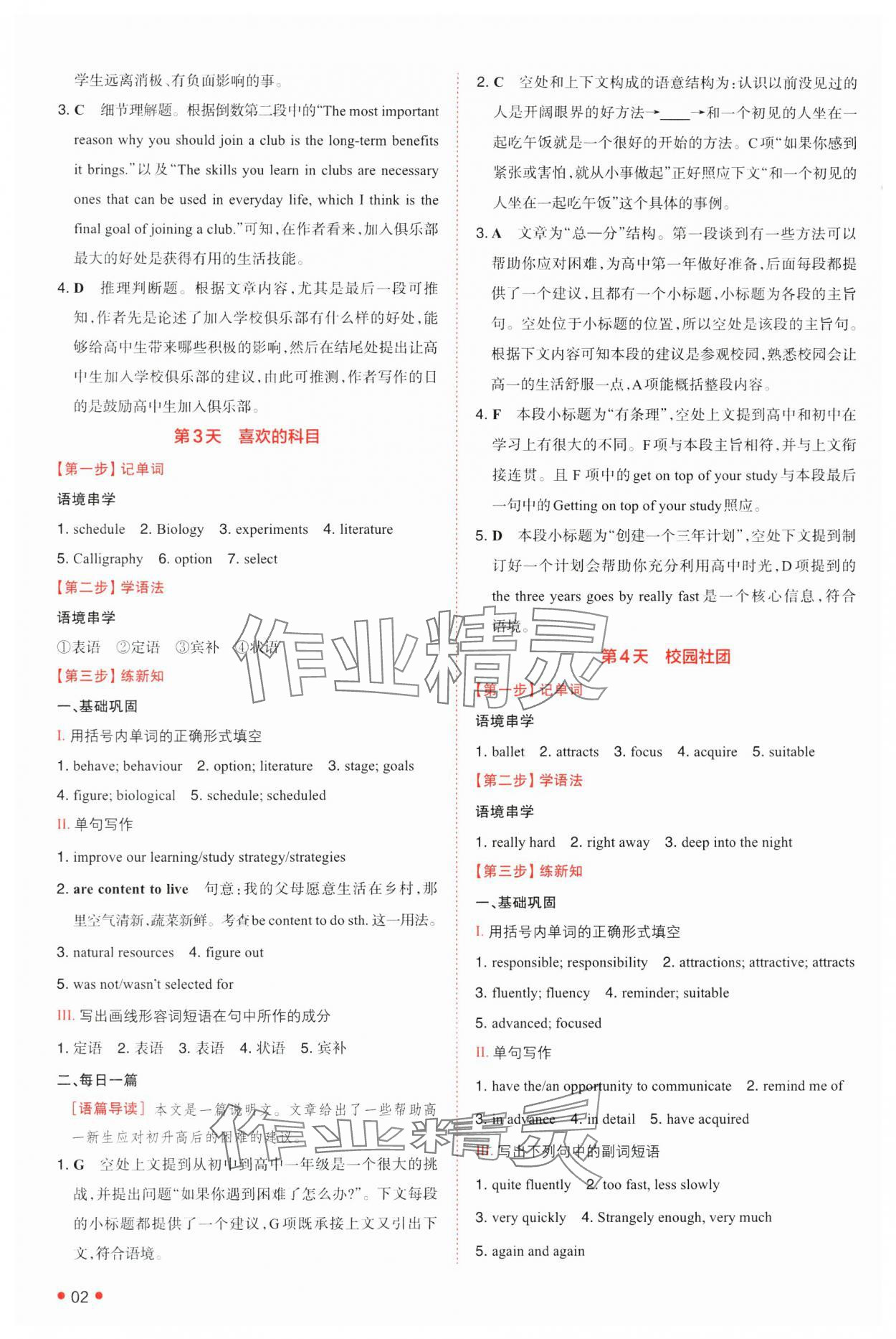 2025年一本預備新高一英語 第2頁