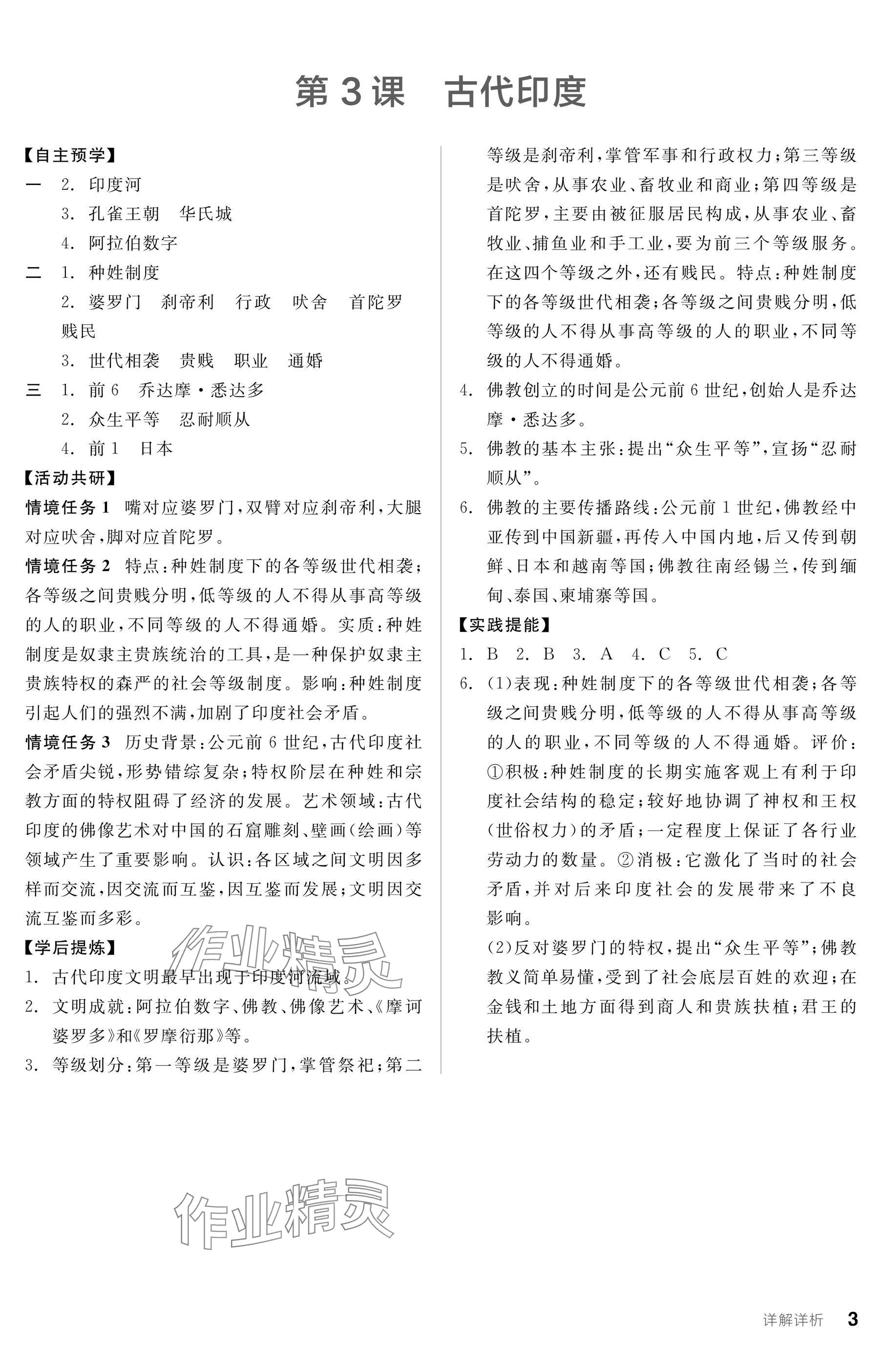 2025年全品學練考九年級歷史上冊人教版 參考答案第3頁