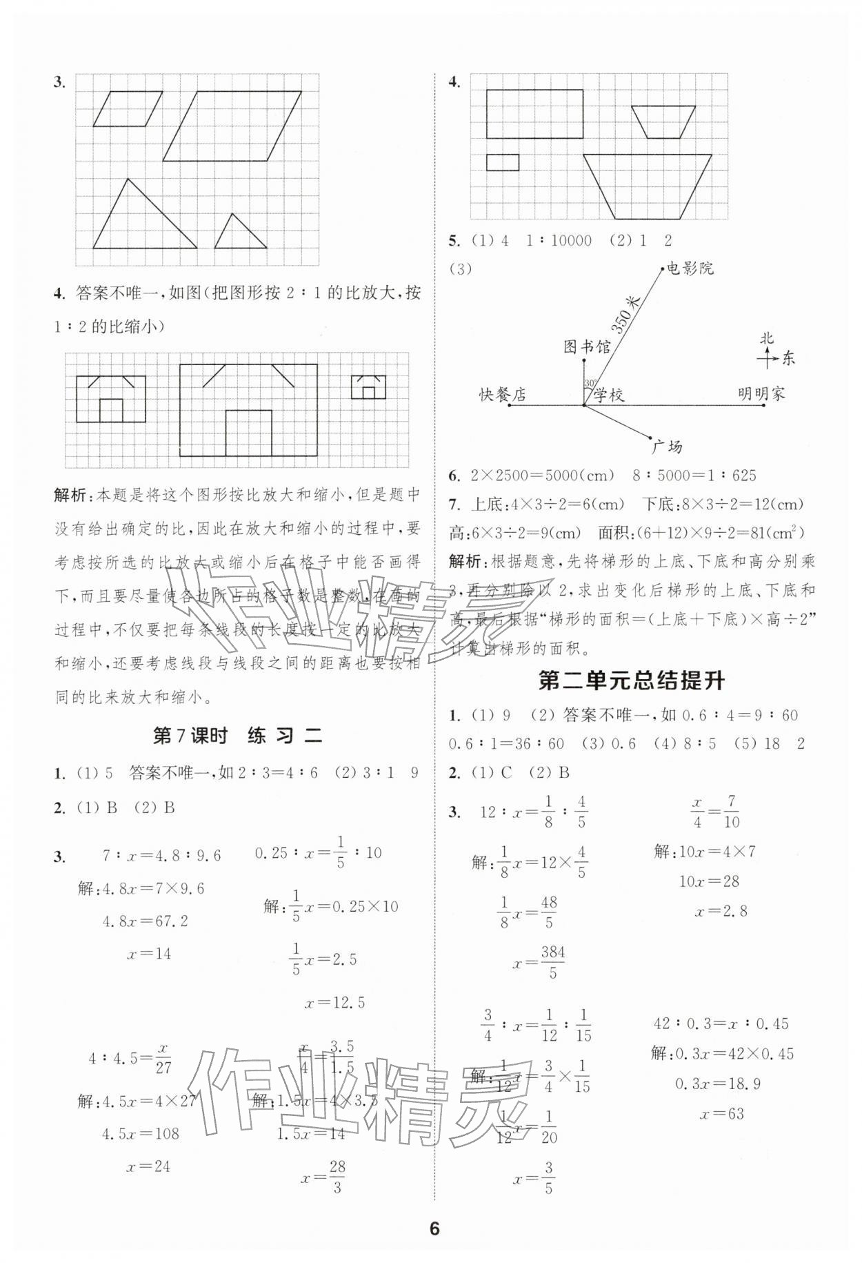 2026年通成学典课时作业本六年级数学下册北师大版浙江专版&nbsp;第6页