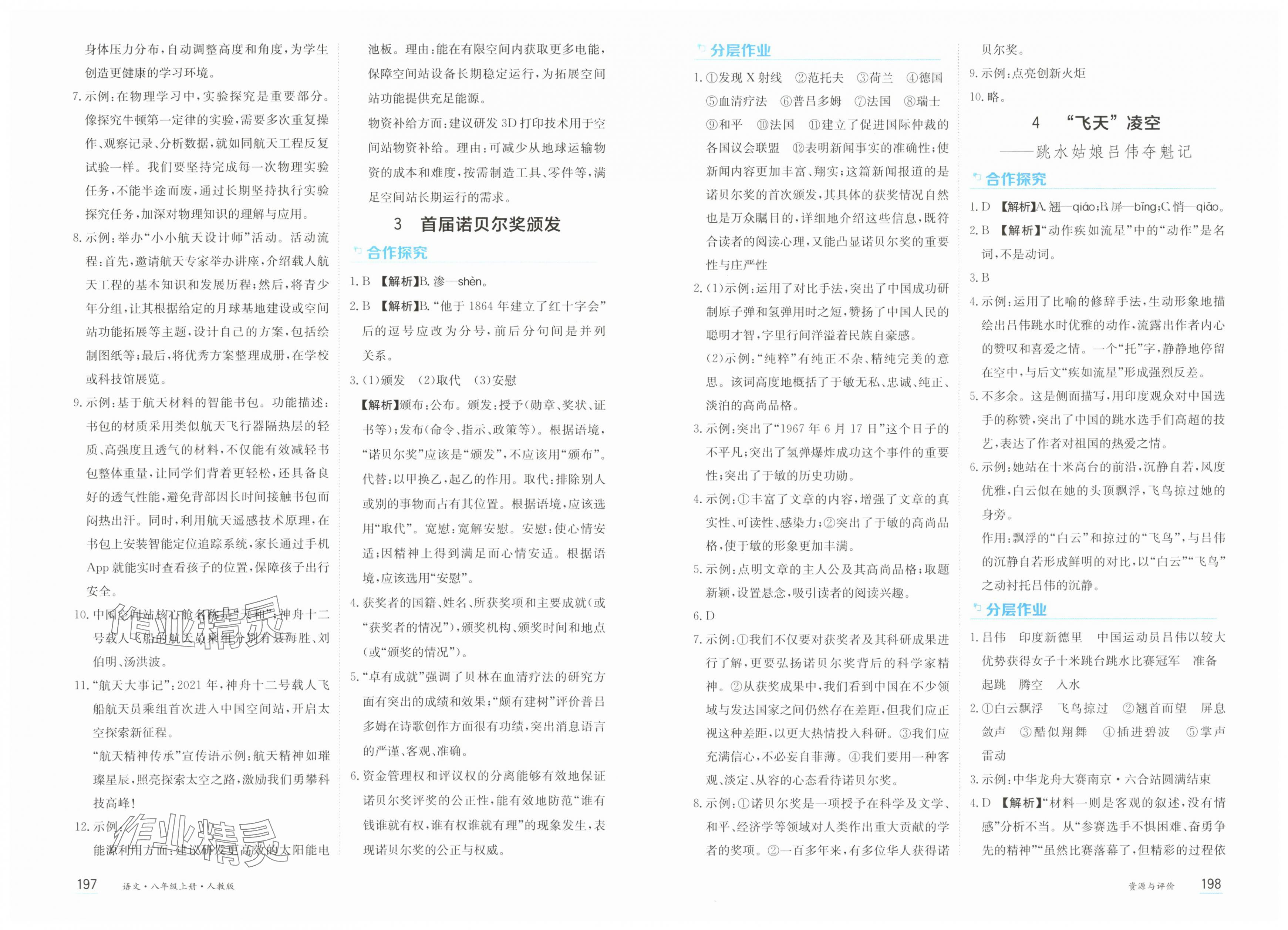 2025年资源与评价黑龙江教育出版社八年级语文上册人教版 第2页
