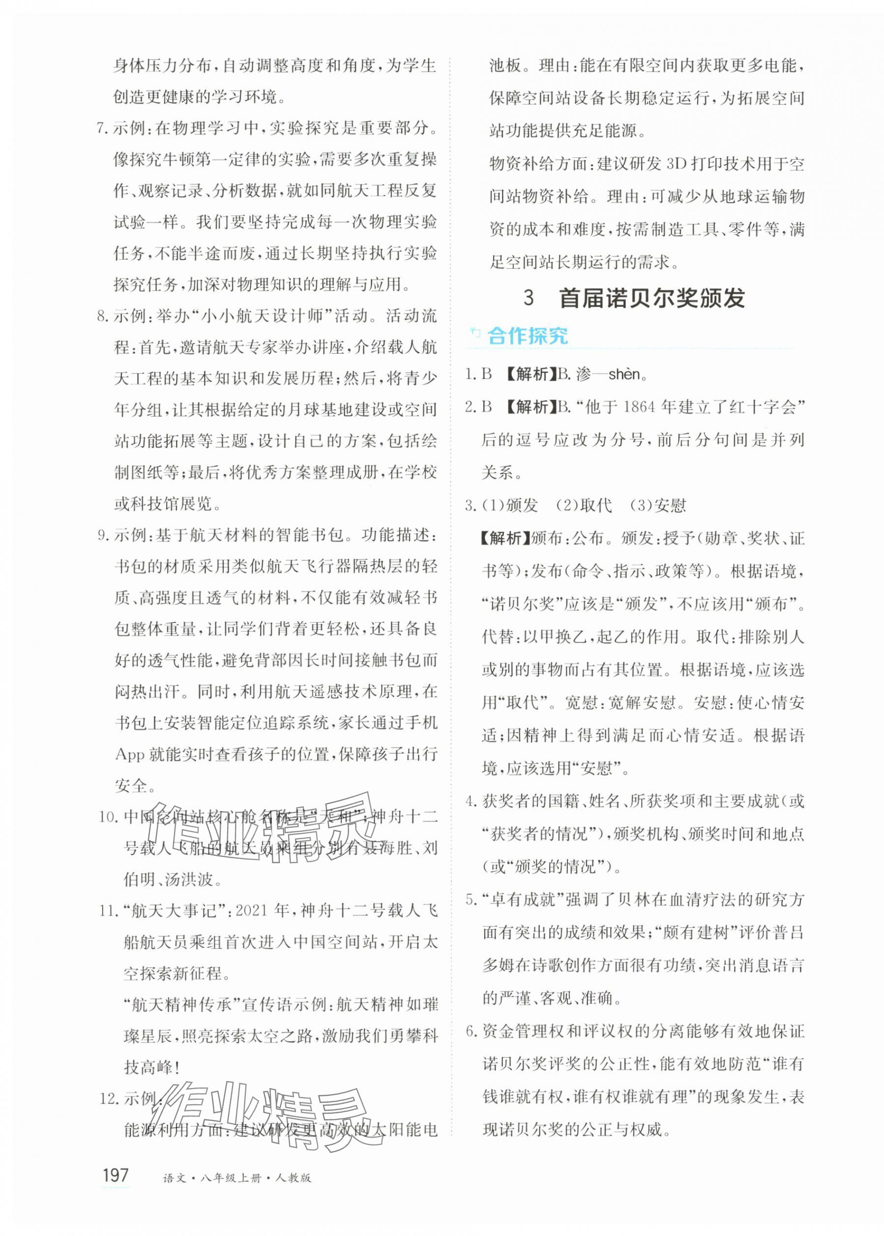 2025年资源与评价黑龙江教育出版社八年级语文上册人教版 第3页