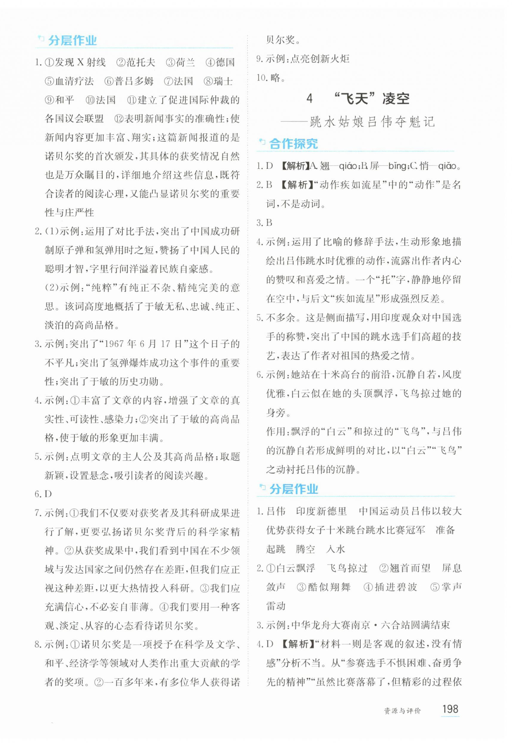 2025年资源与评价黑龙江教育出版社八年级语文上册人教版 第4页