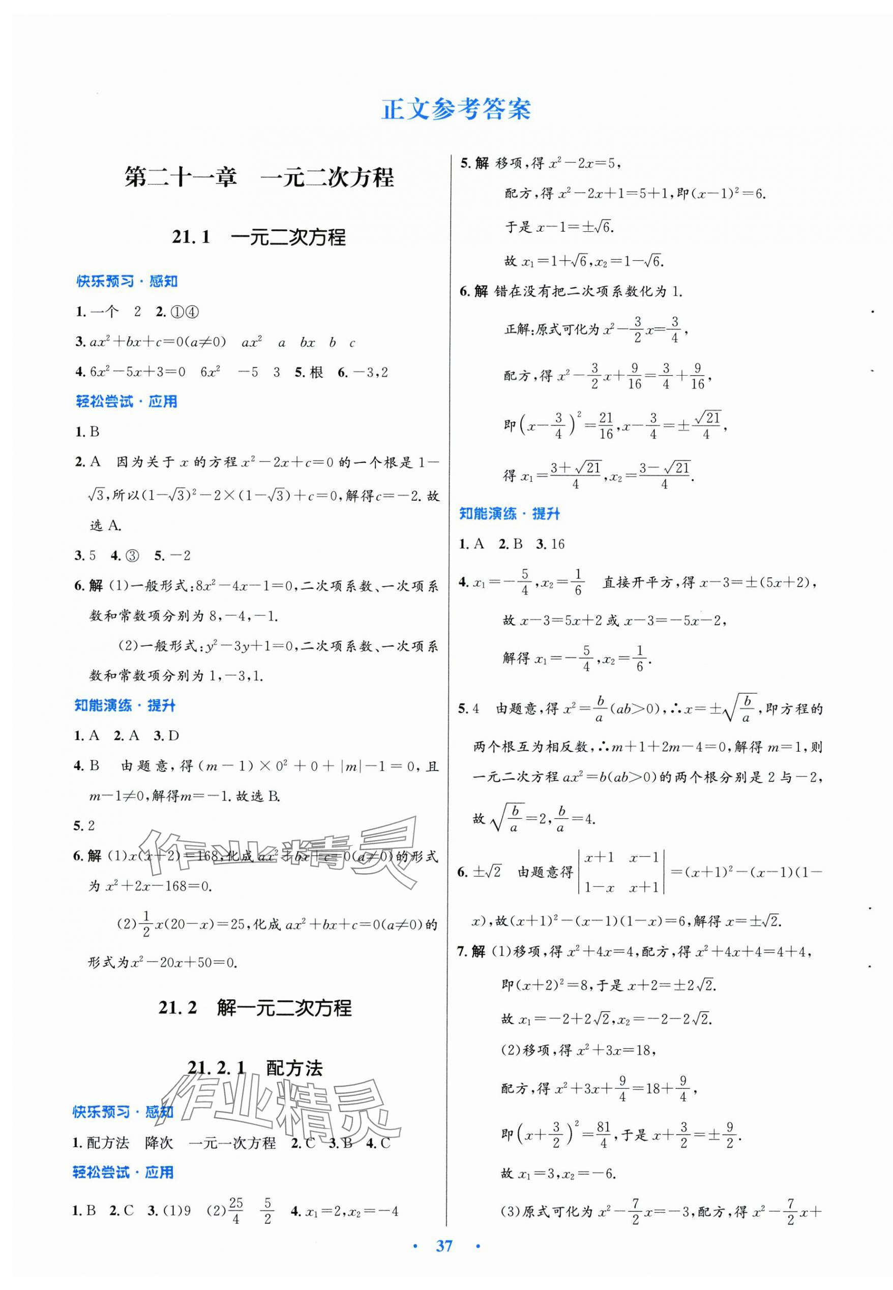2025年同步测控优化设计九年级数学全一册人教版福建专版 第1页