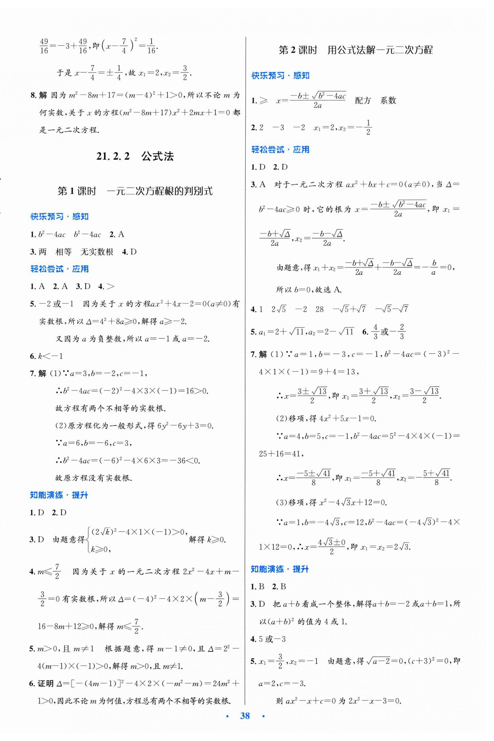 2025年同步测控优化设计九年级数学全一册人教版福建专版 第2页