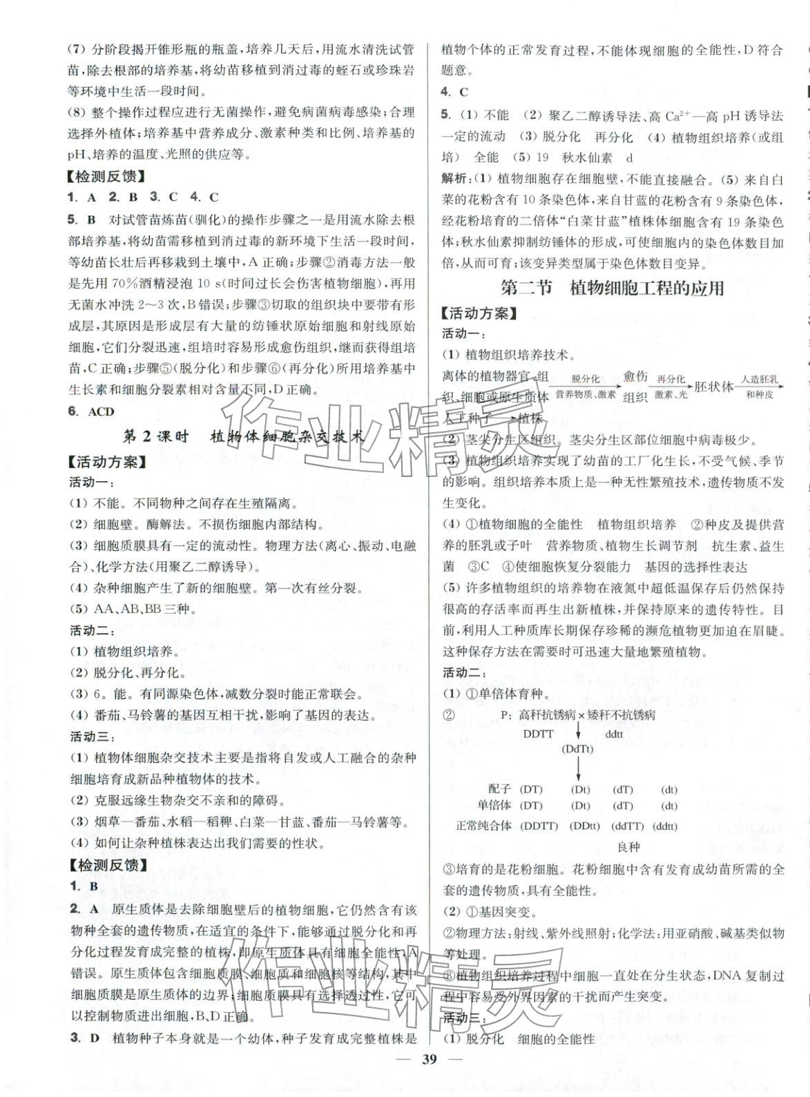2025年活動單導學課程高中生物選擇性必修第三冊蘇教版&nbsp;第7頁