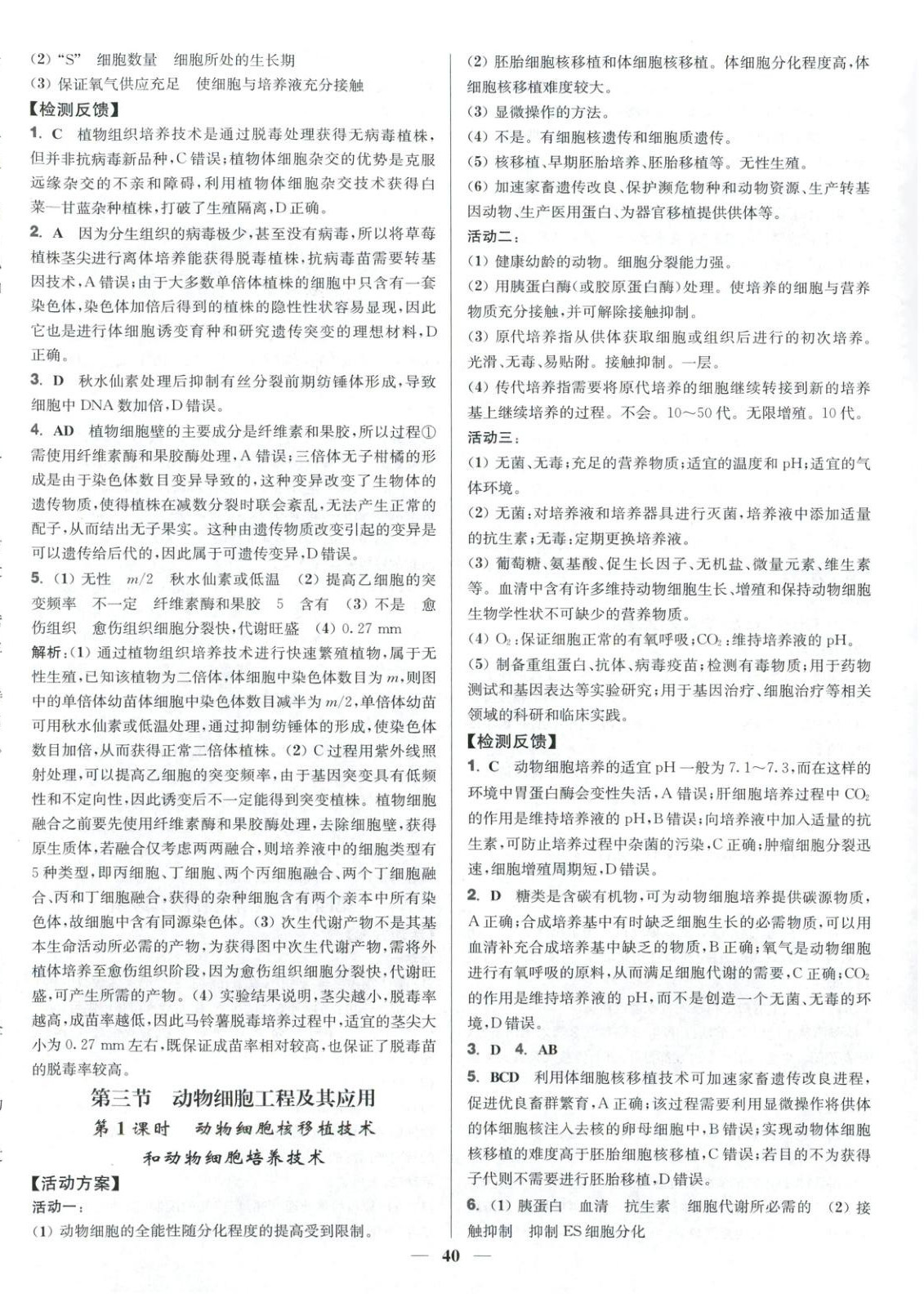 2025年活動單導學課程高中生物選擇性必修第三冊蘇教版&nbsp;第8頁