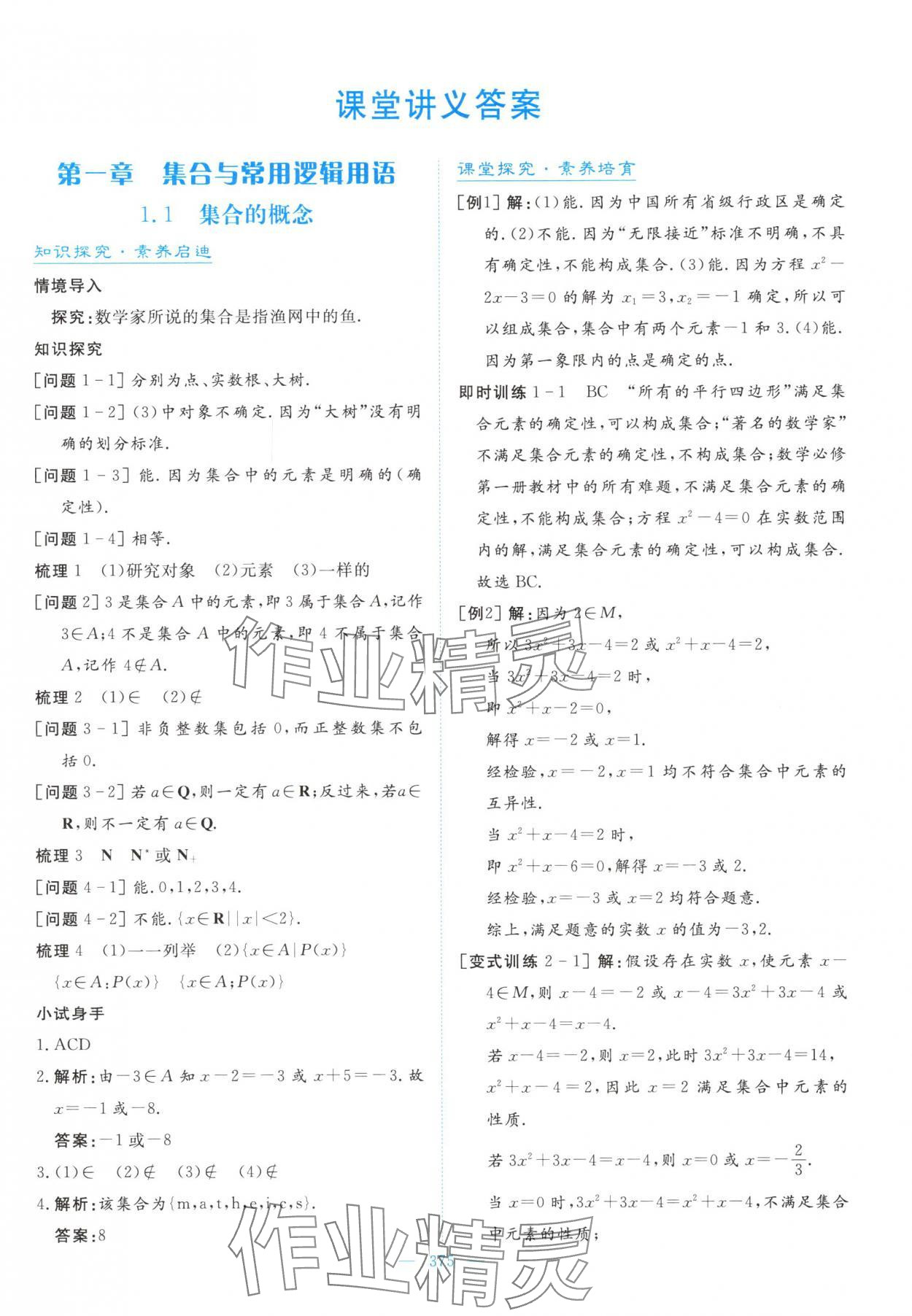 2025年高中同步测控全优设计优佳学案高中数学必修第一册人教版 参考答案第1页