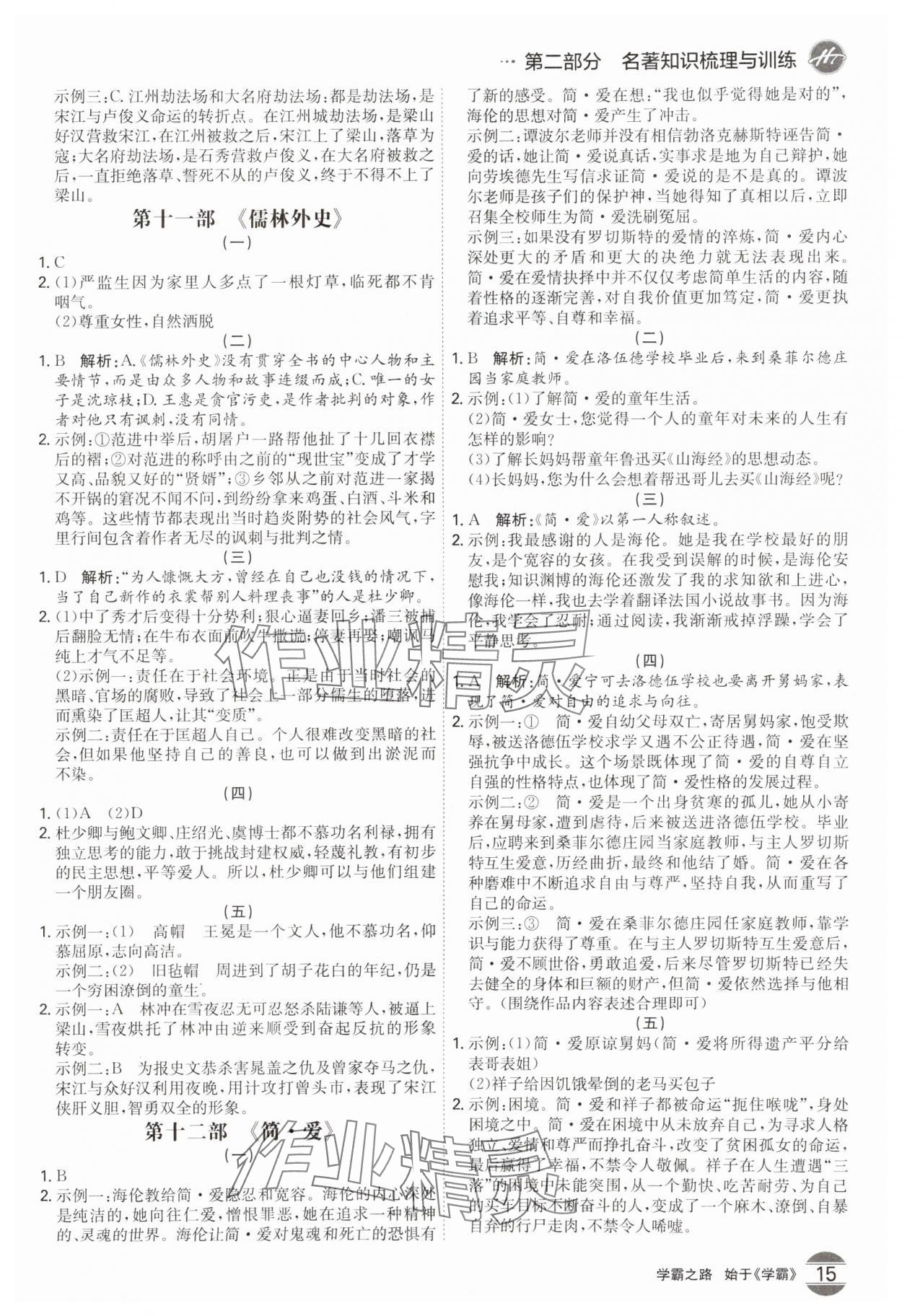 2024年翰庭學霸中考語文廣東專版 參考答案第14頁
