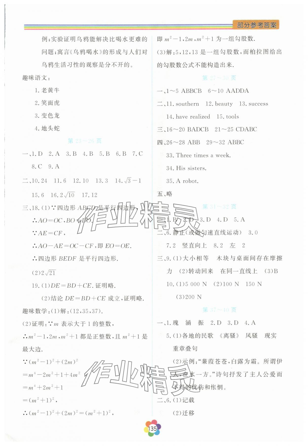 2025年假期作业彩虹暑假西安出版社八年级综合通用版 第3页