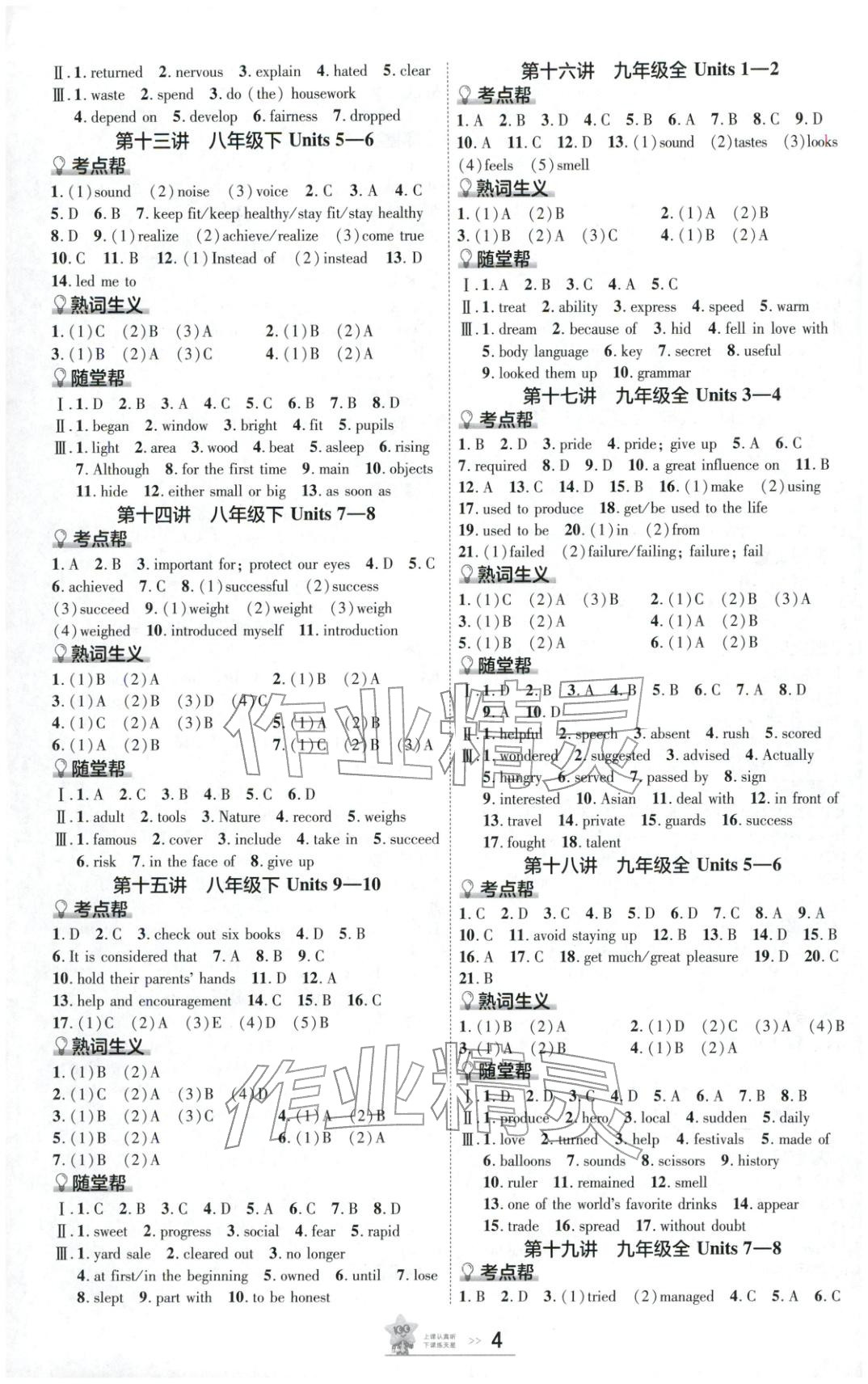 2026年安徽中考帮英语&nbsp;第3页