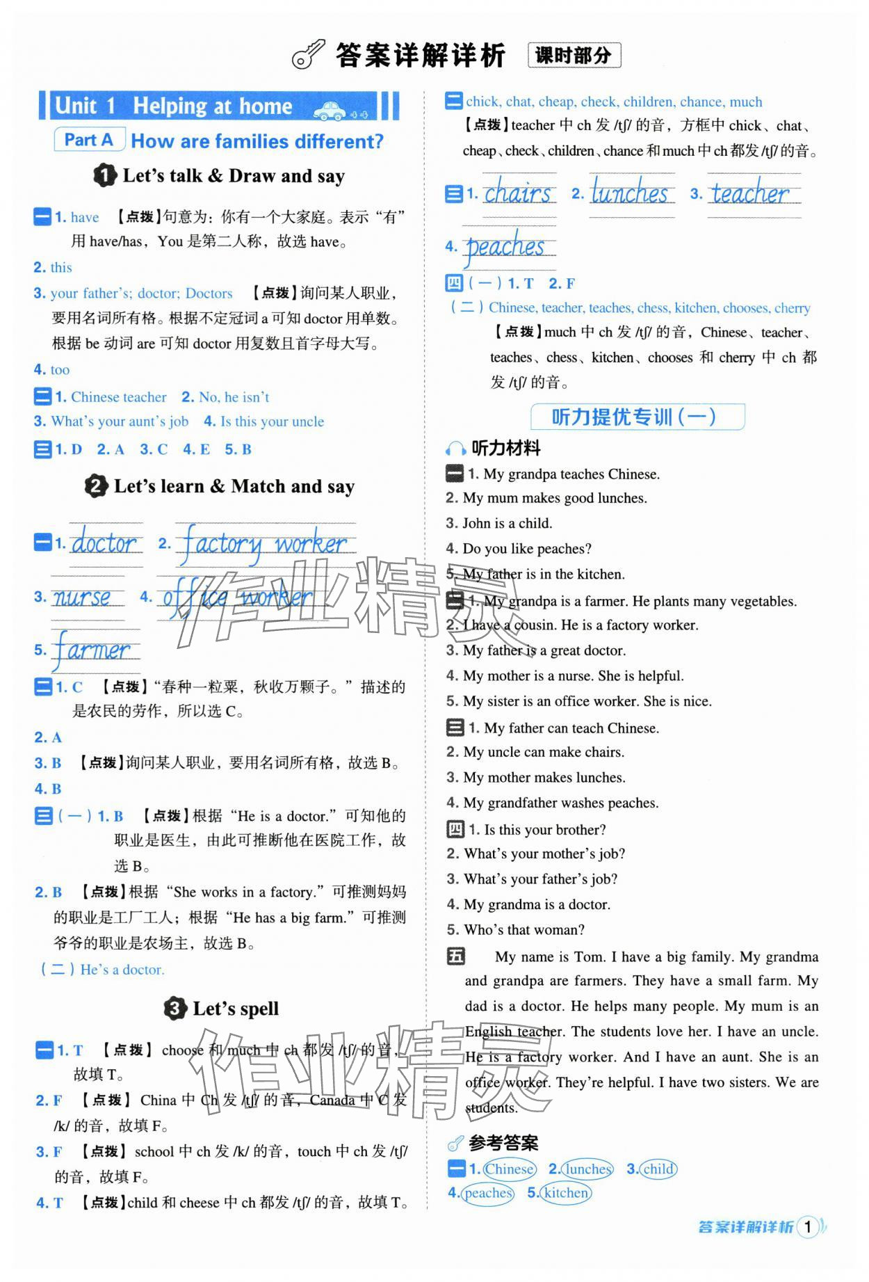 2025年綜合應(yīng)用創(chuàng)新題典中點(diǎn)四年級英語上冊人教版 第1頁