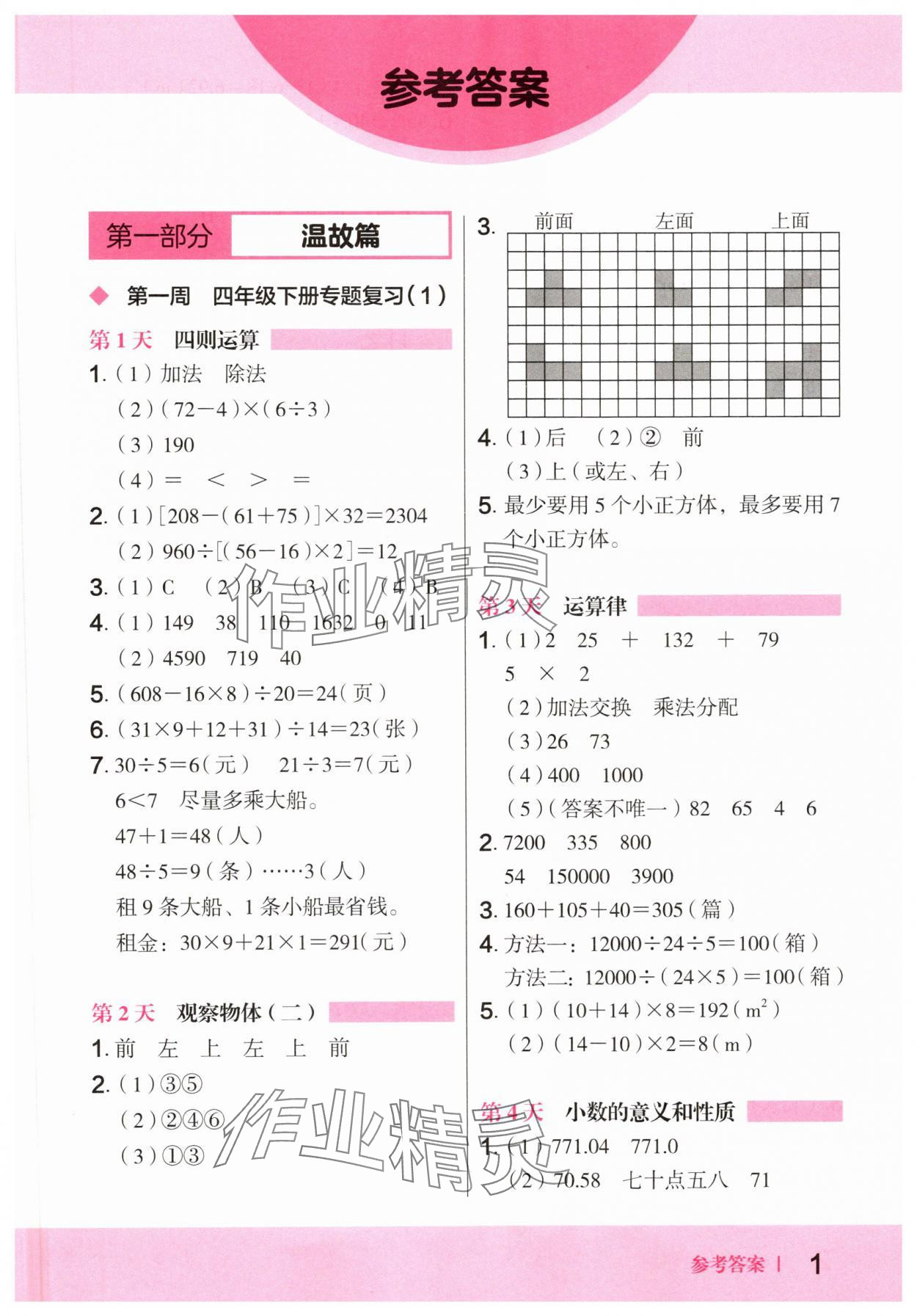 2025年木頭馬暑假數學一本通四升五 第1頁