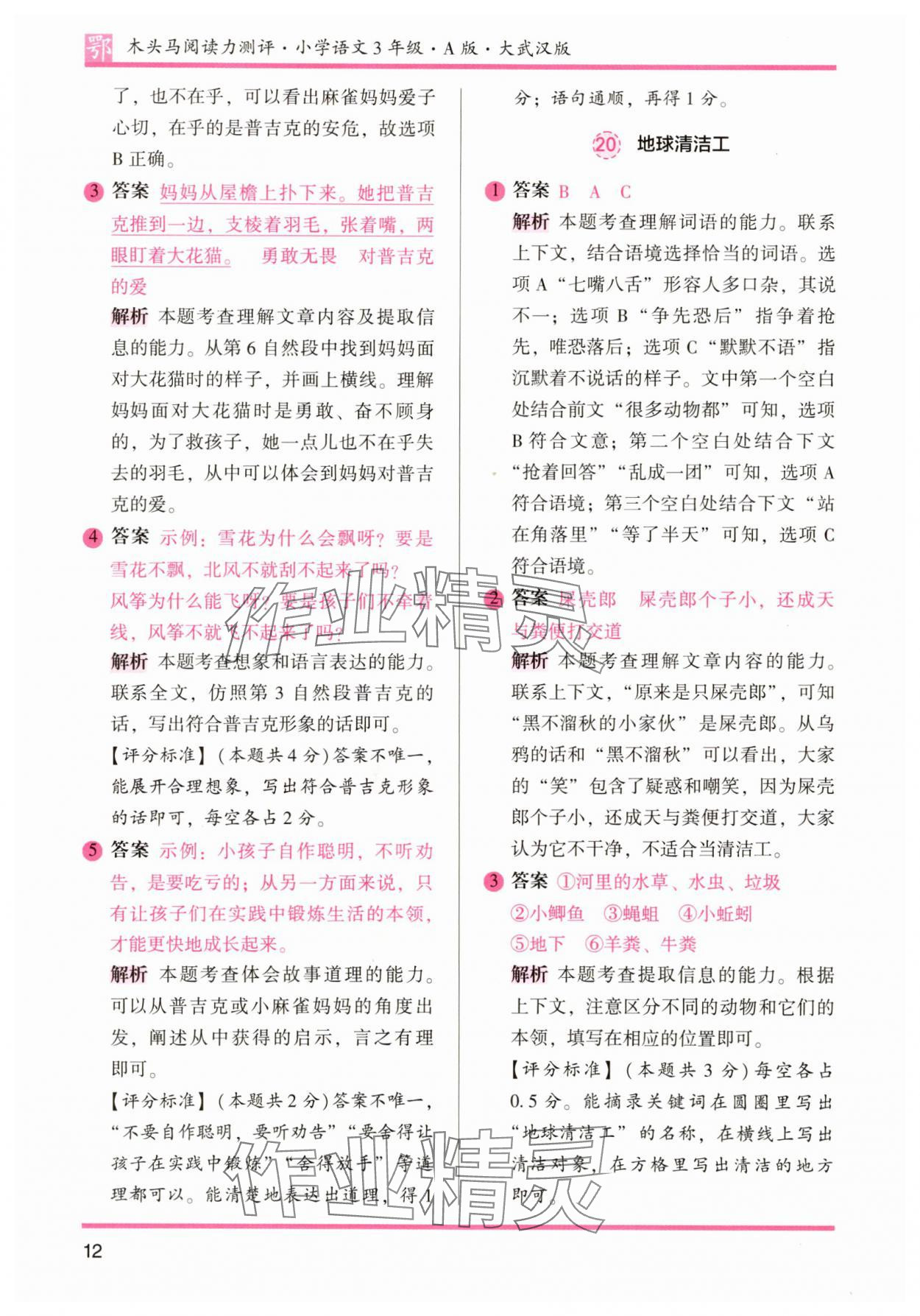 2025年木頭馬閱讀力測評三年級語文人教版A版武漢專版 第12頁