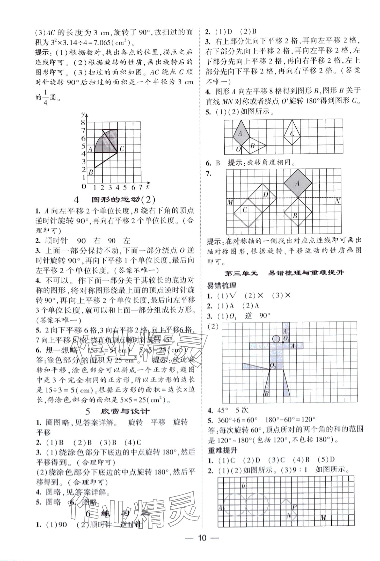 2024年經(jīng)綸學(xué)典提高班六年級(jí)數(shù)學(xué)下冊(cè)北師大版 第10頁(yè)