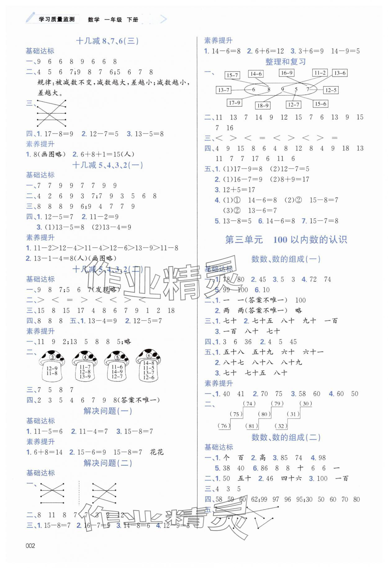 2025年學(xué)習(xí)質(zhì)量監(jiān)測一年級(jí)數(shù)學(xué)下冊人教版 第2頁