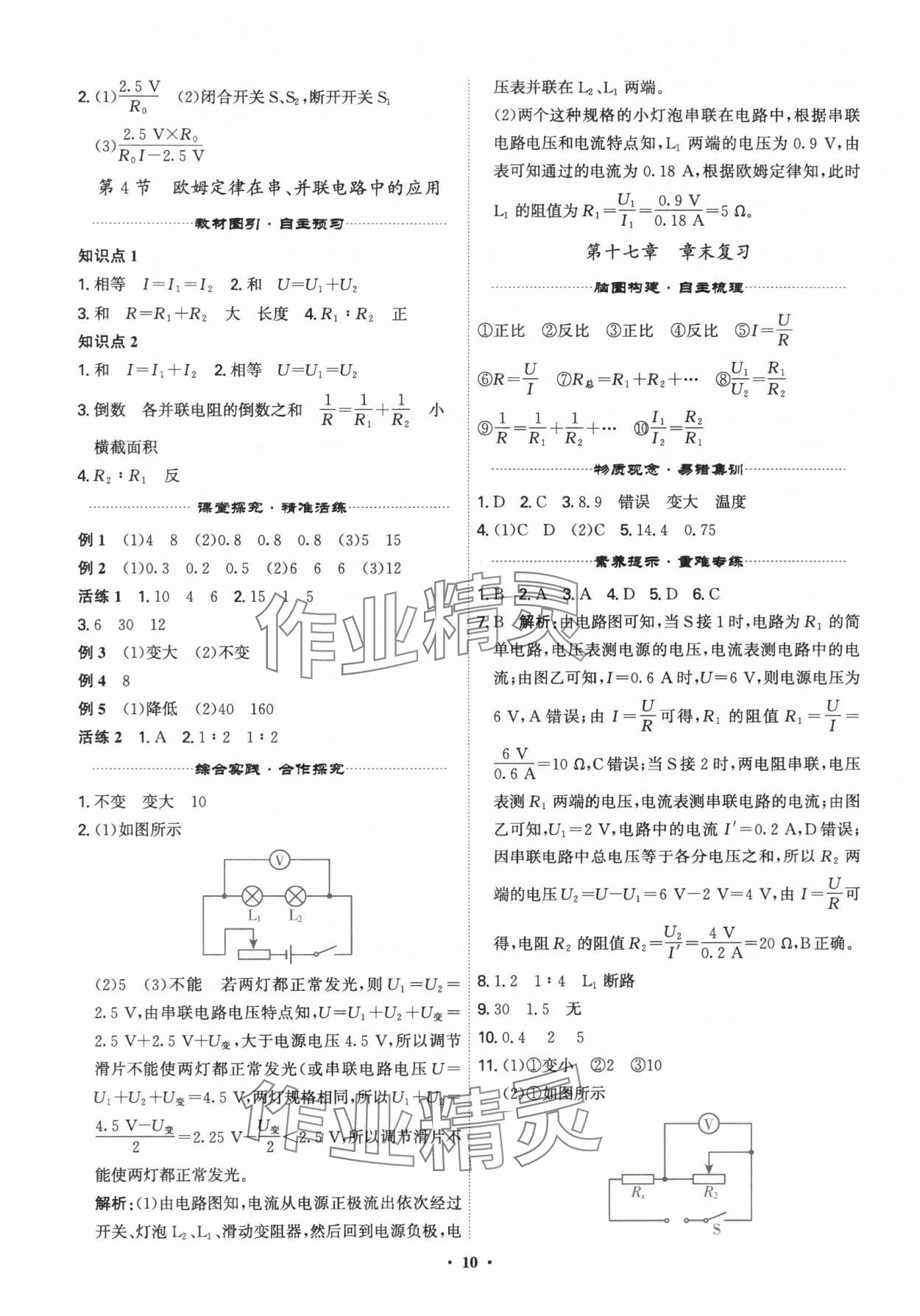 2025年精準(zhǔn)同步九年級物理全一冊人教版&nbsp;第10頁