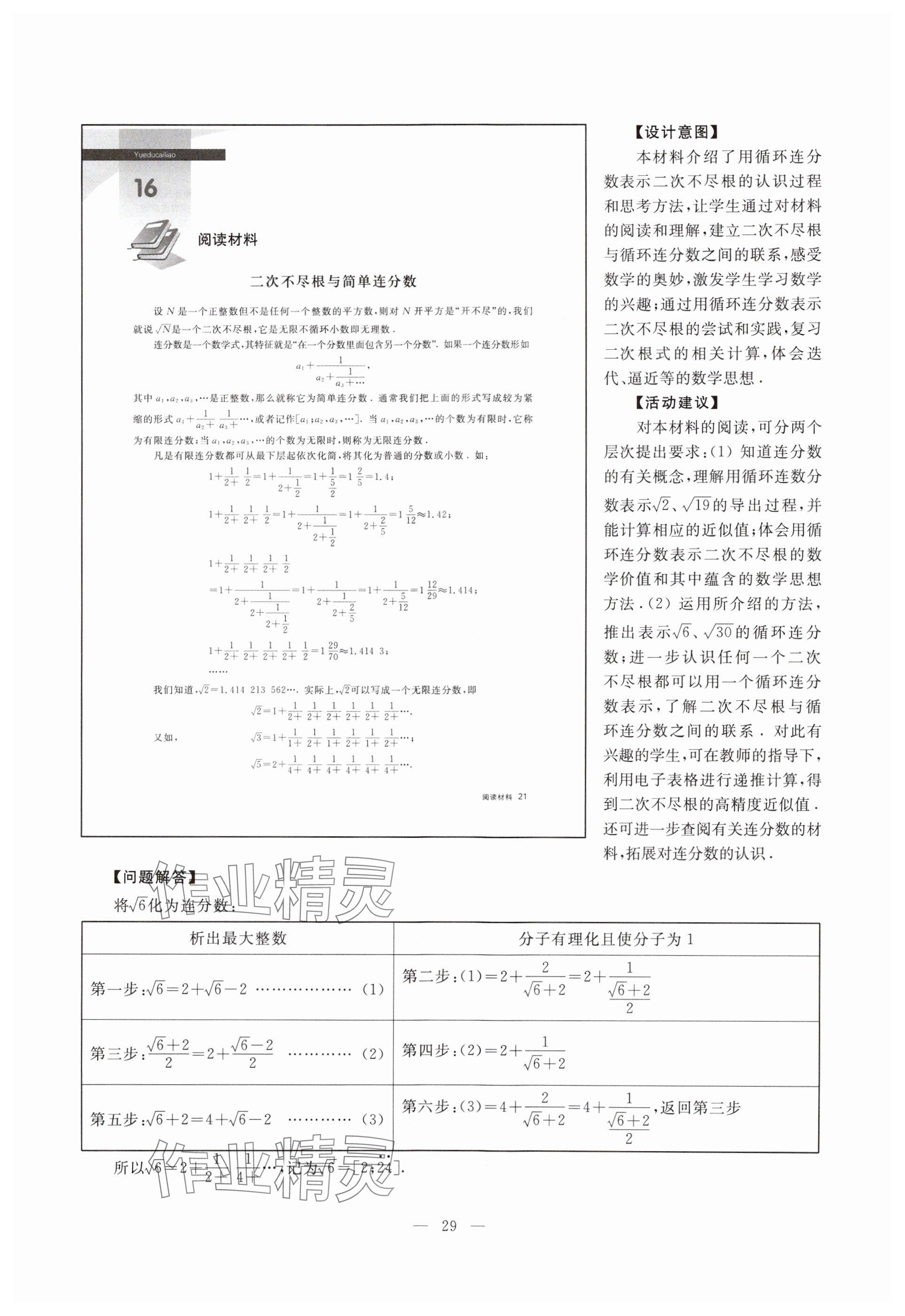 2023年教材课本八年级数学上册沪教版54制 参考答案第21页