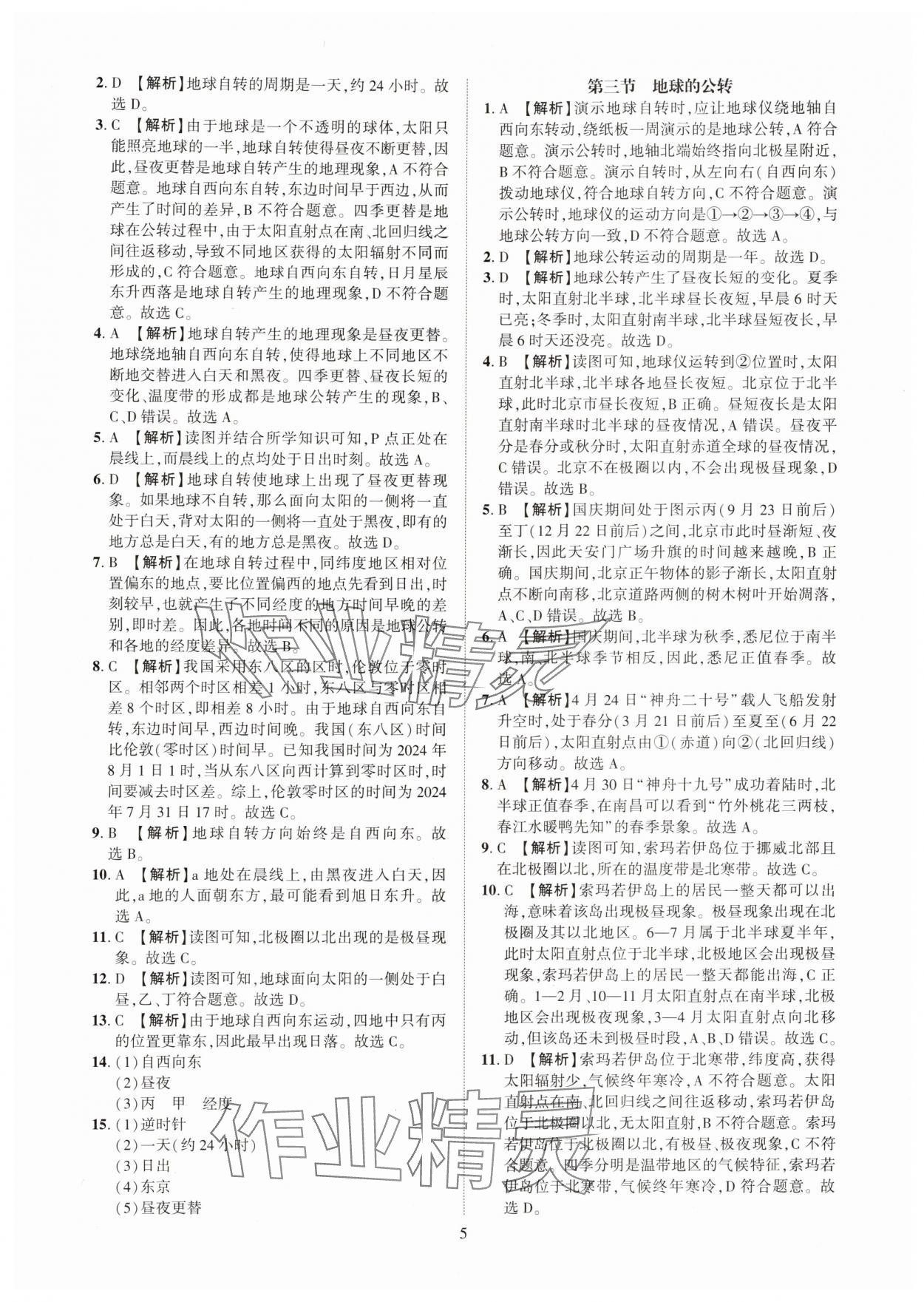 2025年一課一練創(chuàng)新練習(xí)七年級地理上冊商務(wù)星球版 第5頁