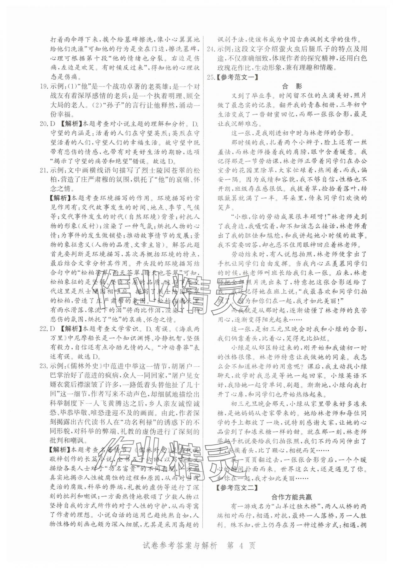 2025年中考方舟語文江西專版&nbsp;第4頁