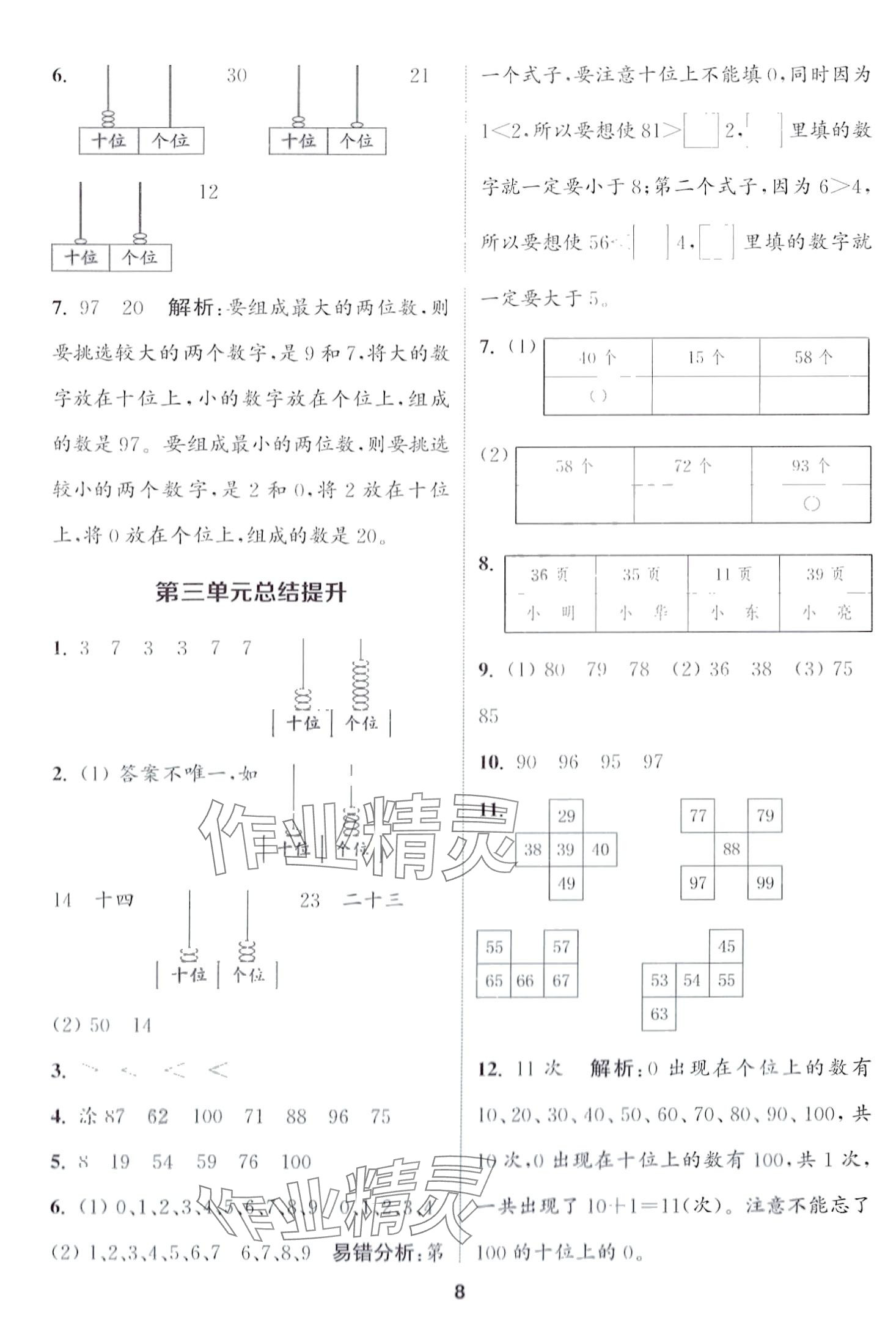 2024年通城學典課時作業(yè)本一年級數(shù)學下冊北師大版 第8頁