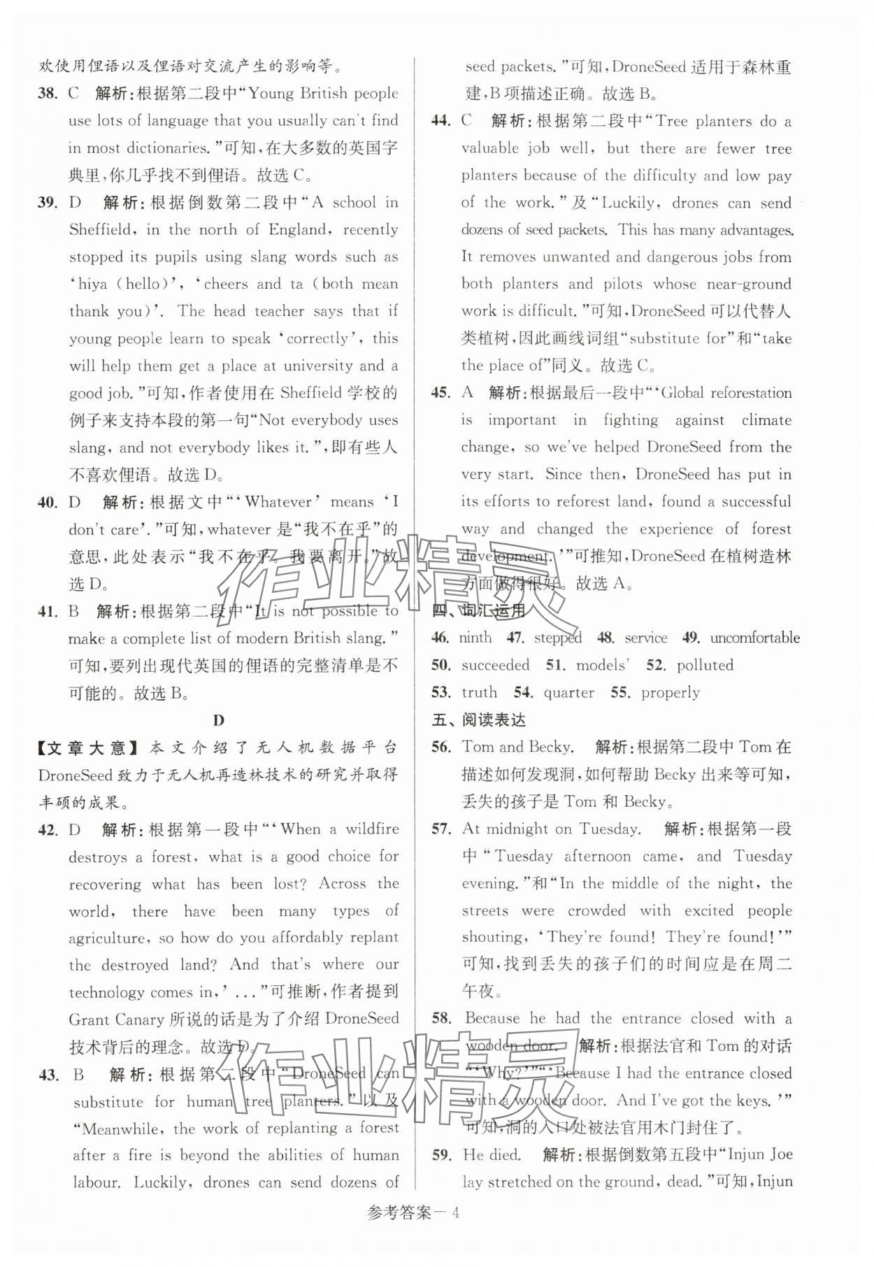 2024年揚(yáng)州市中考總復(fù)習(xí)一卷通英語 第4頁