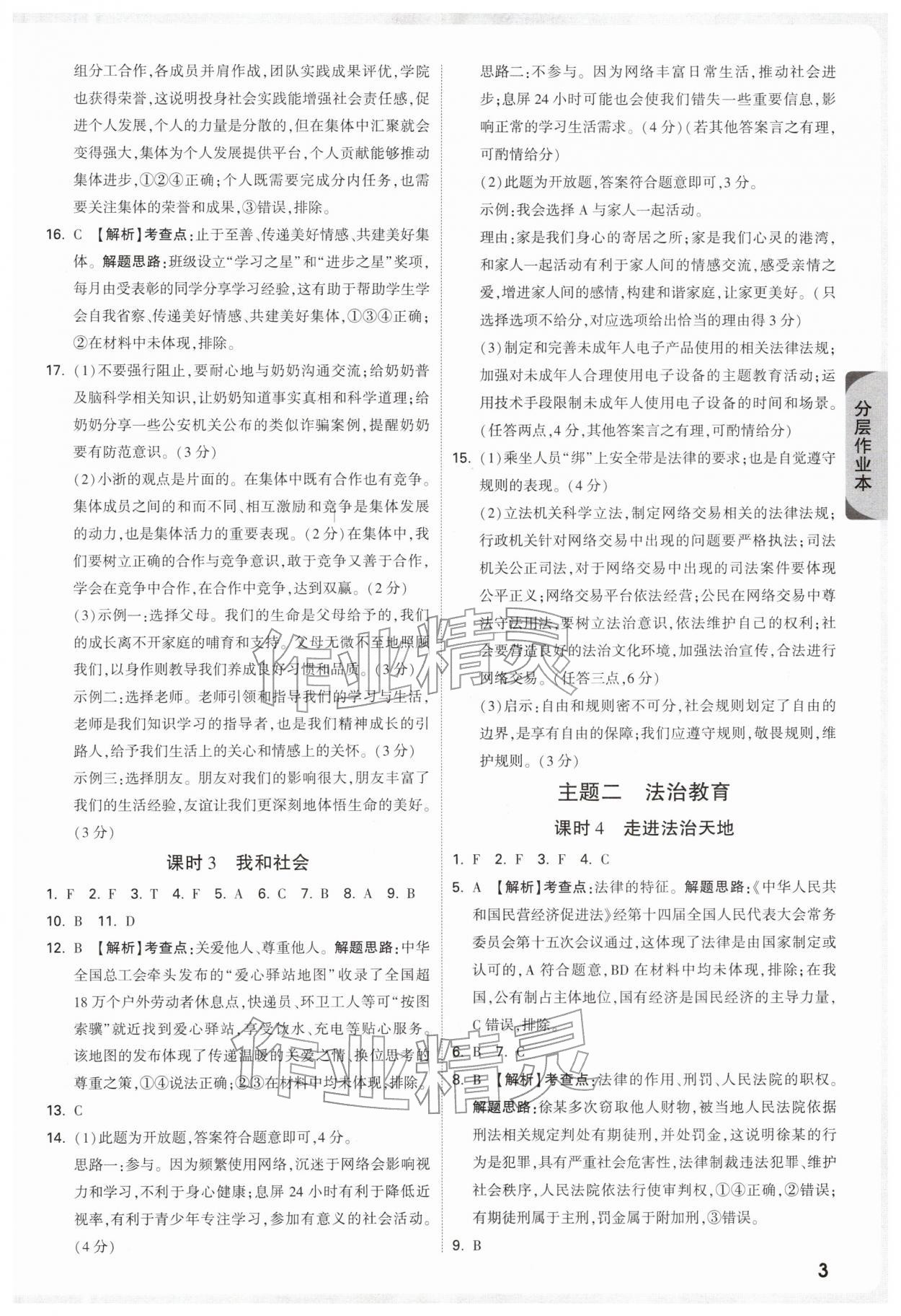 2026年万唯中考试题研究道德与法治浙江专版&nbsp;参考答案第3页