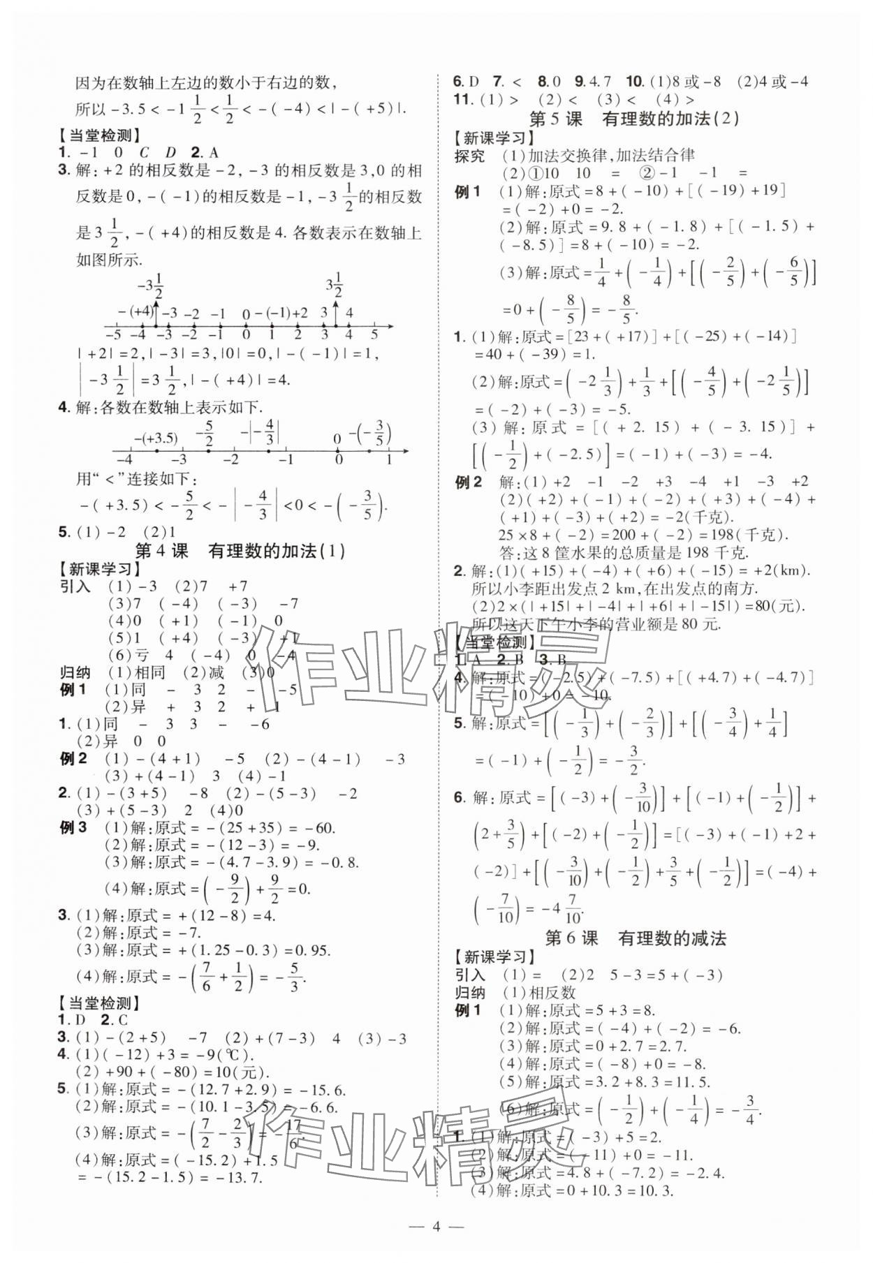 2024年同步?jīng)_刺七年級(jí)數(shù)學(xué)上冊(cè)北師大版 第4頁(yè)