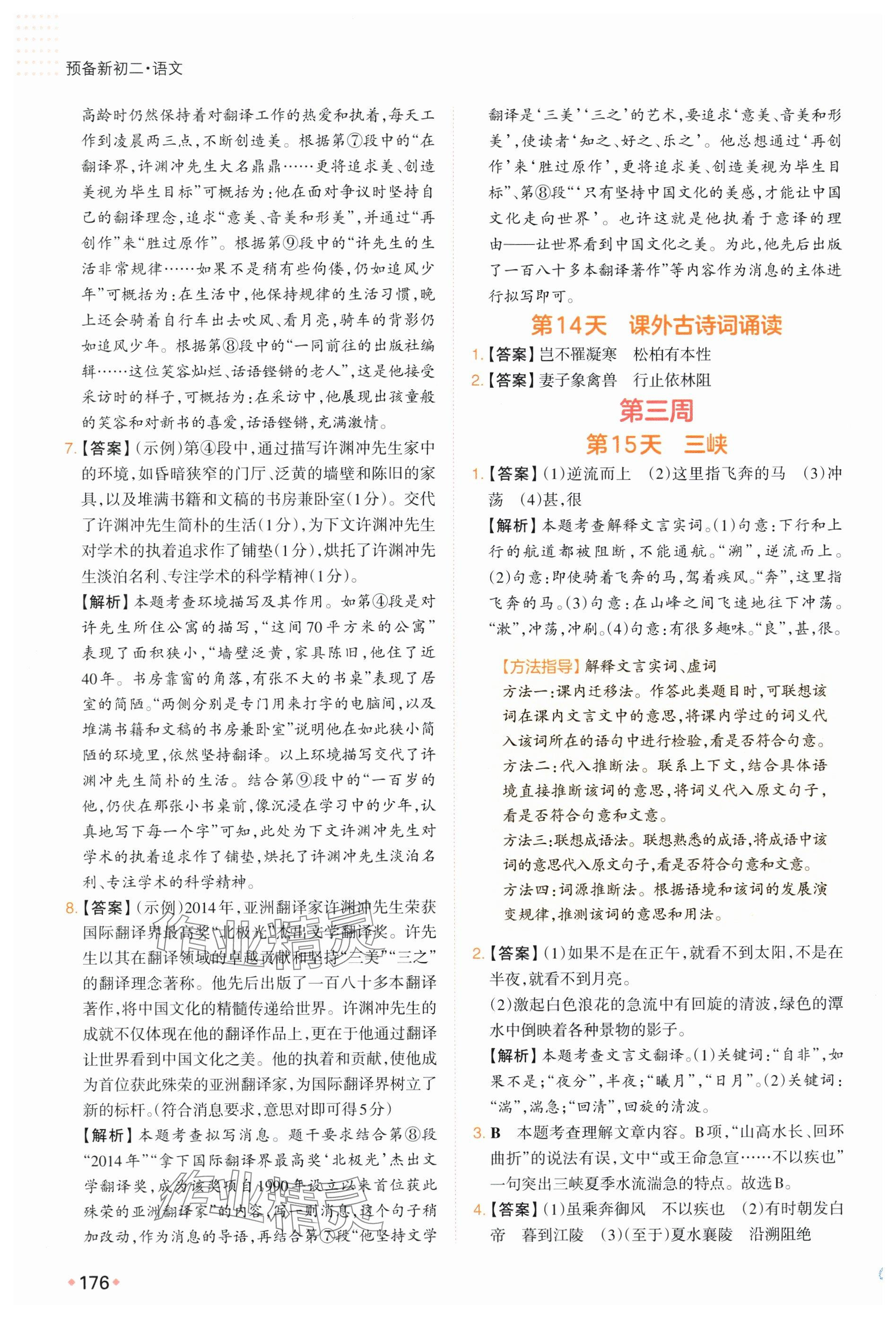 2025年一本预备新初二语文 参考答案第10页