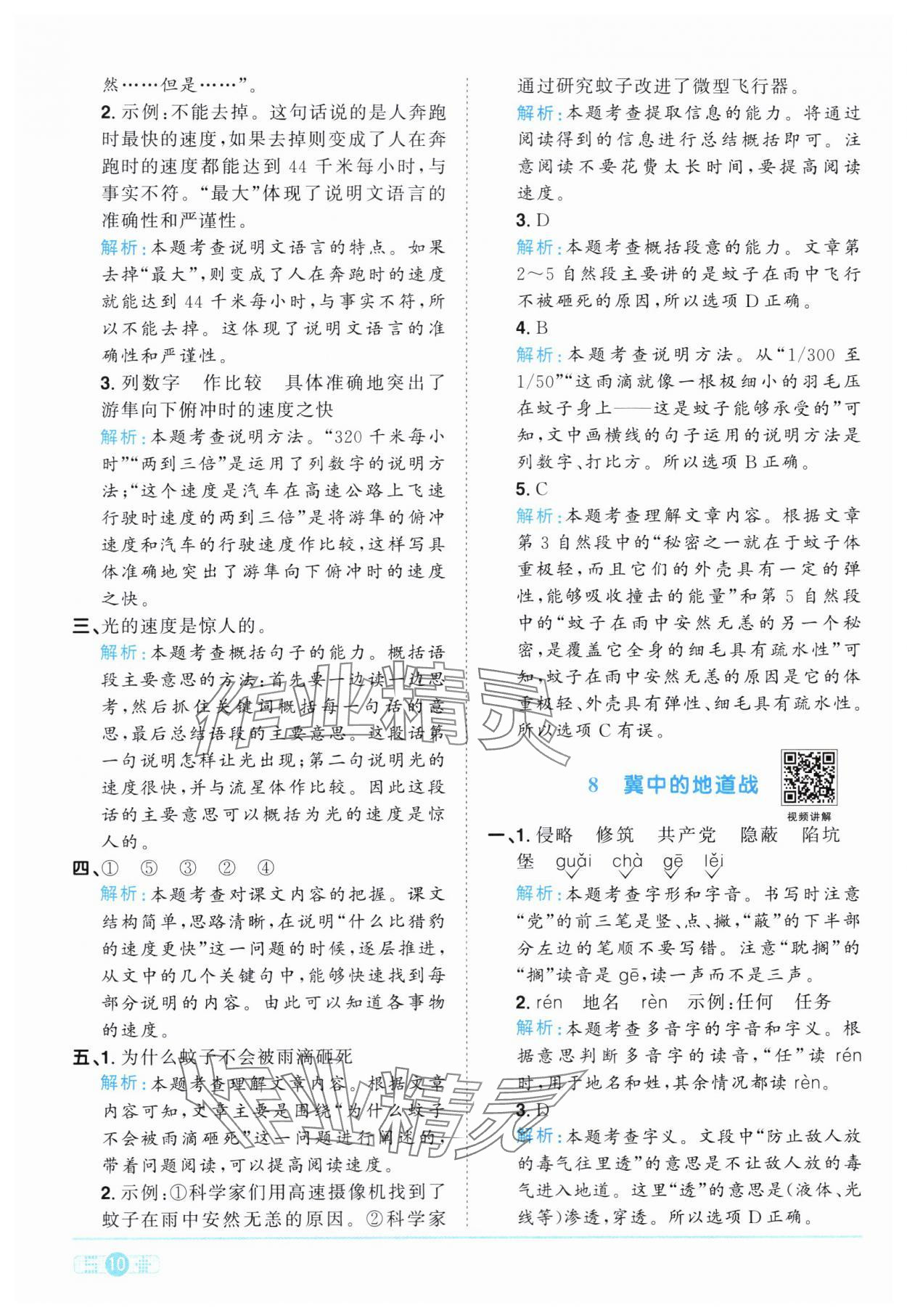 2024年陽光同學(xué)課時(shí)達(dá)標(biāo)訓(xùn)練五年級語文上冊人教版浙江專版 第10頁