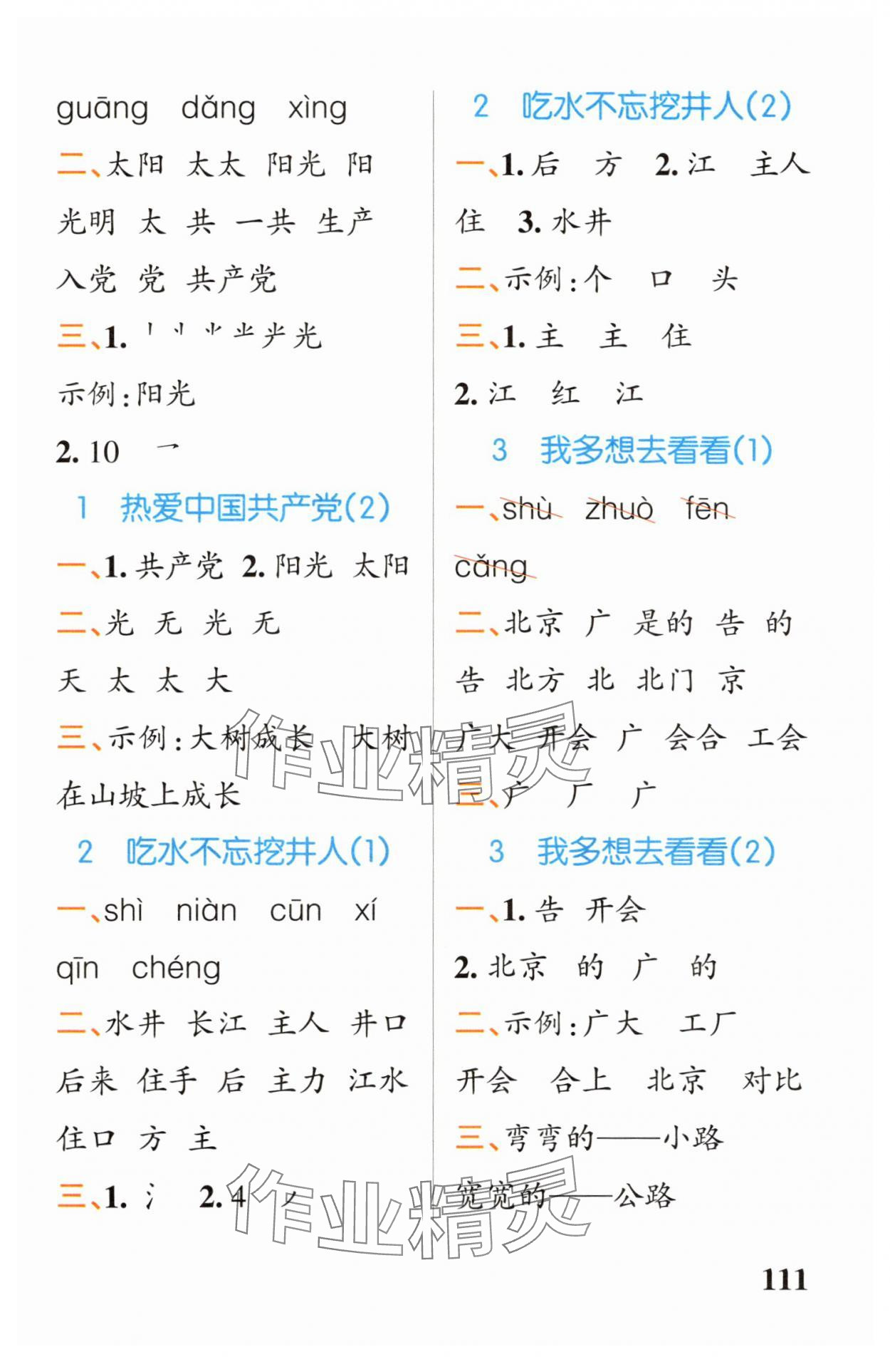 2025年小學(xué)學(xué)霸天天默寫一年級(jí)語(yǔ)文下冊(cè)人教版 第3頁(yè)