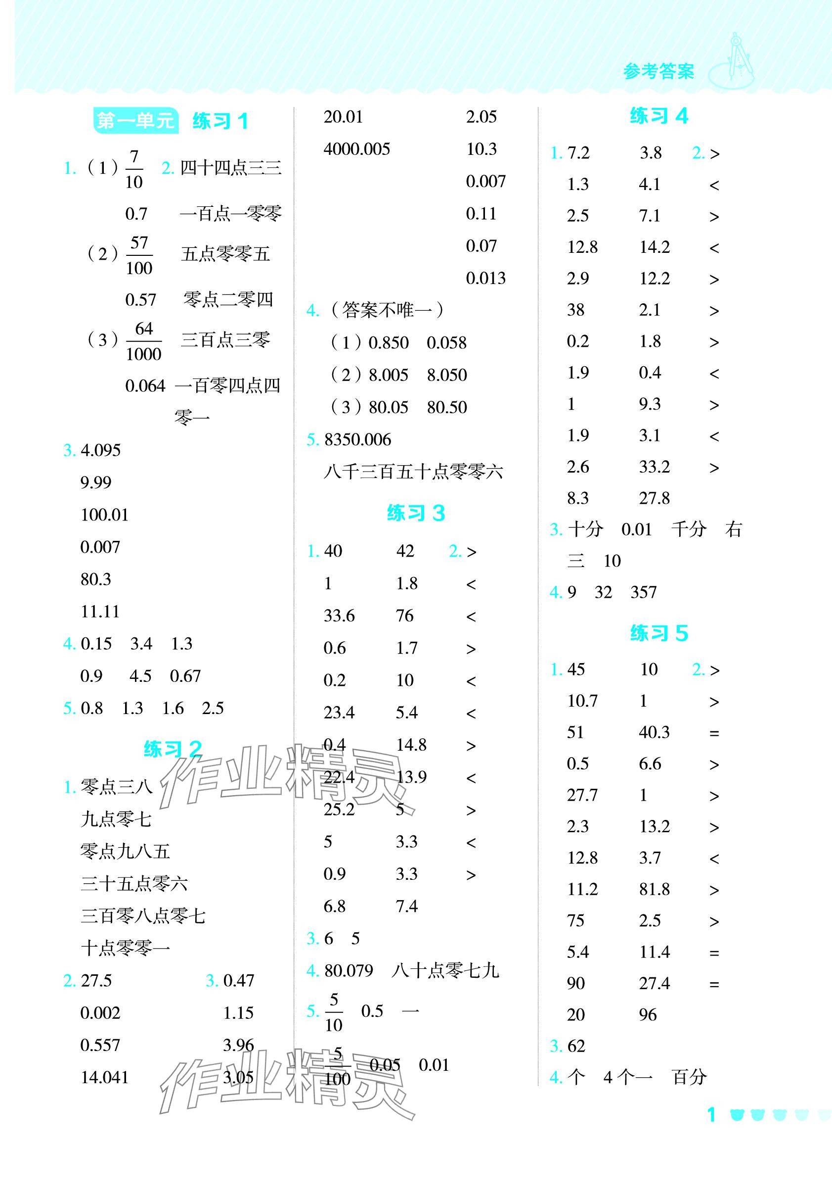 2024年星級口算天天練四年級數(shù)學下冊北京版 參考答案第1頁