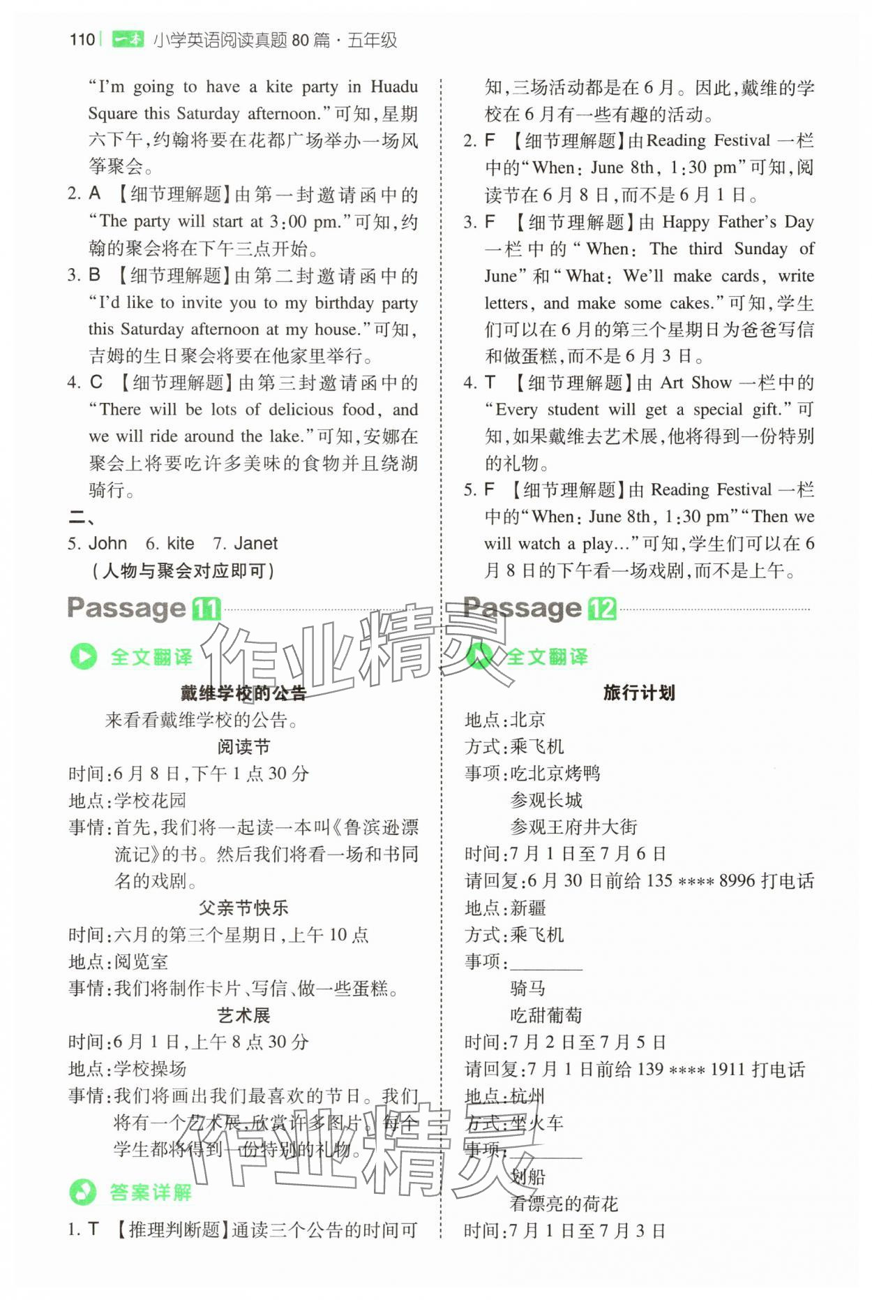 2025年一本小學(xué)英語閱讀真題80篇五年級 第6頁