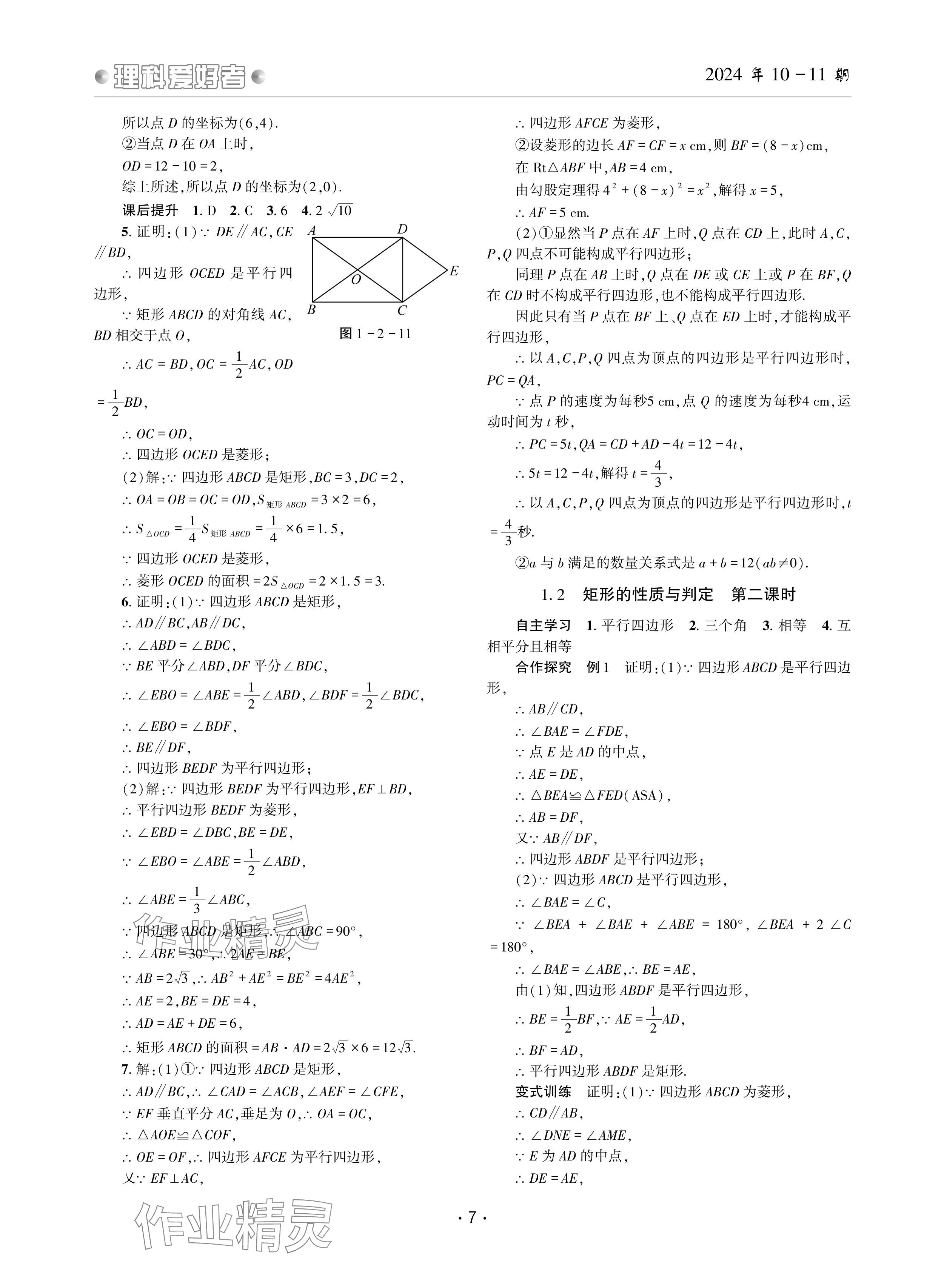 2024年理科爱好者九年级数学全一册北师大版第10-11期 参考答案第6页