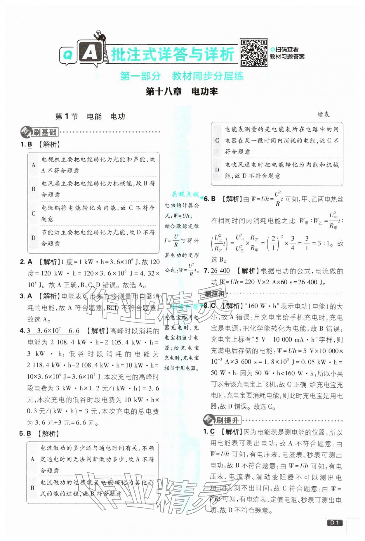 2026年初中必刷题九年级物理下册人教版&nbsp;第3页