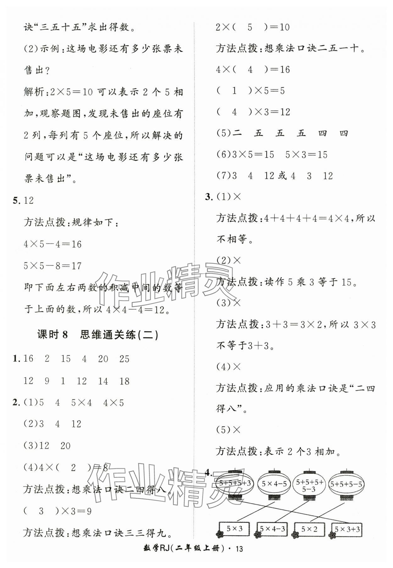 2025年黃岡360定制課時(shí)二年級(jí)數(shù)學(xué)上冊(cè)人教版 第13頁(yè)