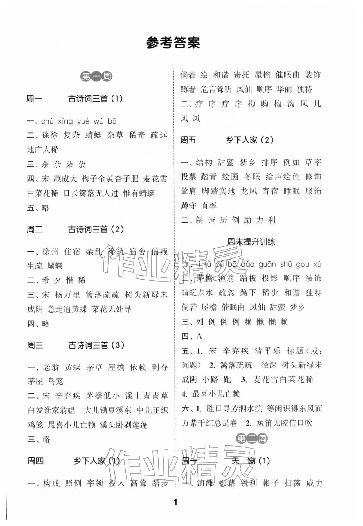 2026年通城学典默写能手四年级语文下册人教版江苏专用&nbsp;第1页