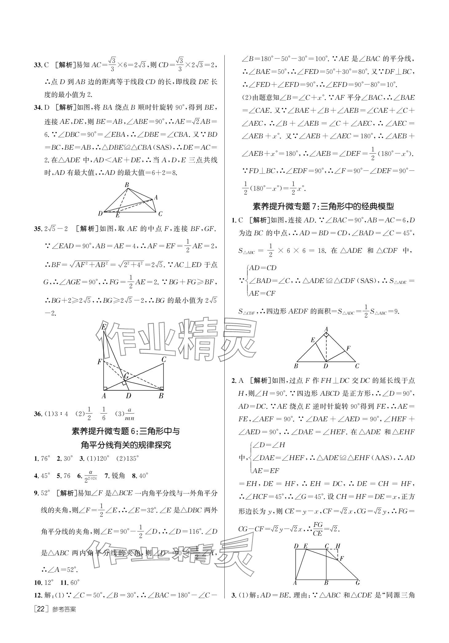 2025年升學(xué)錦囊數(shù)學(xué)青島專版 參考答案第24頁