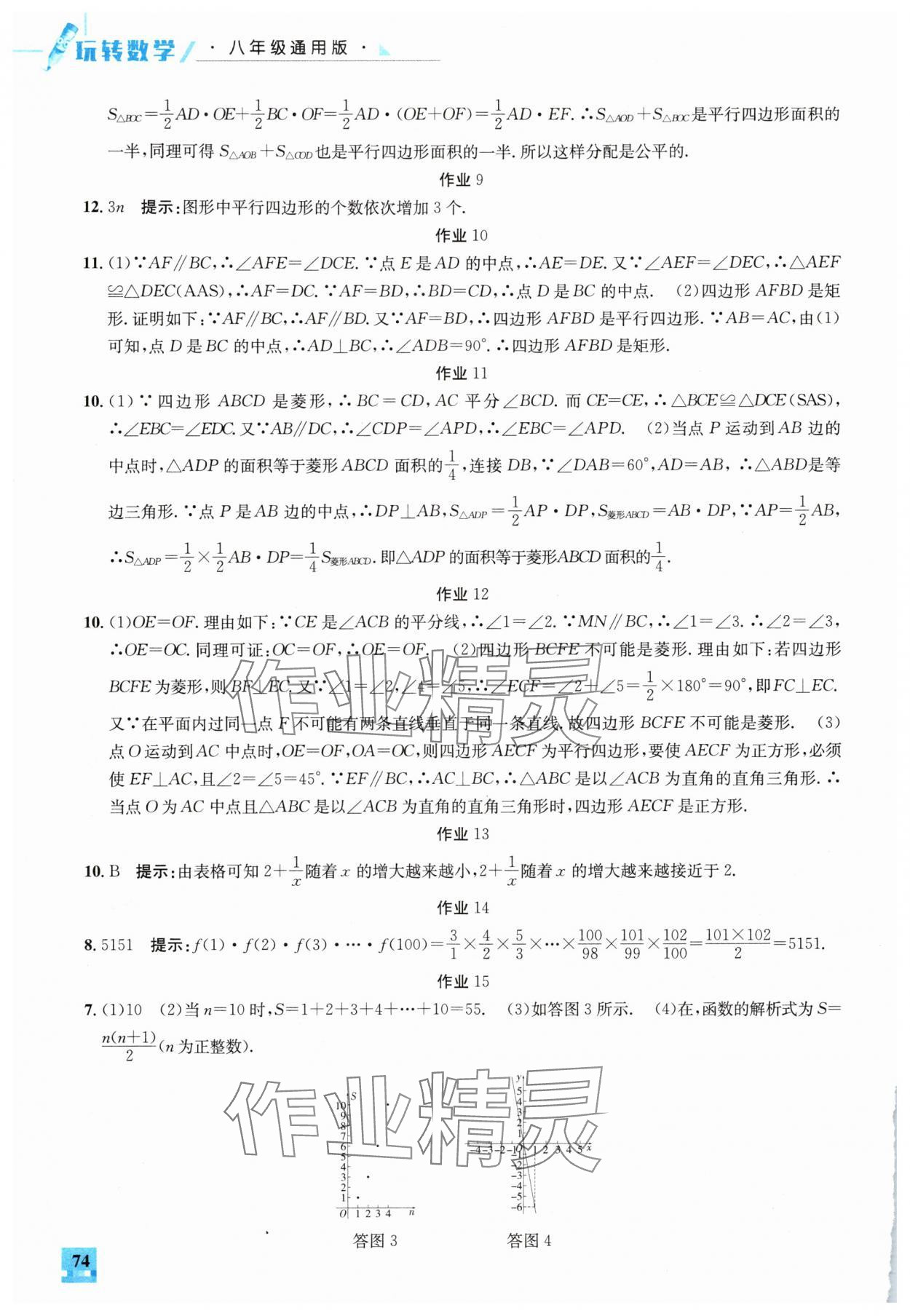 2025年智趣夏令营八年级玩转数学通用版 参考答案第2页