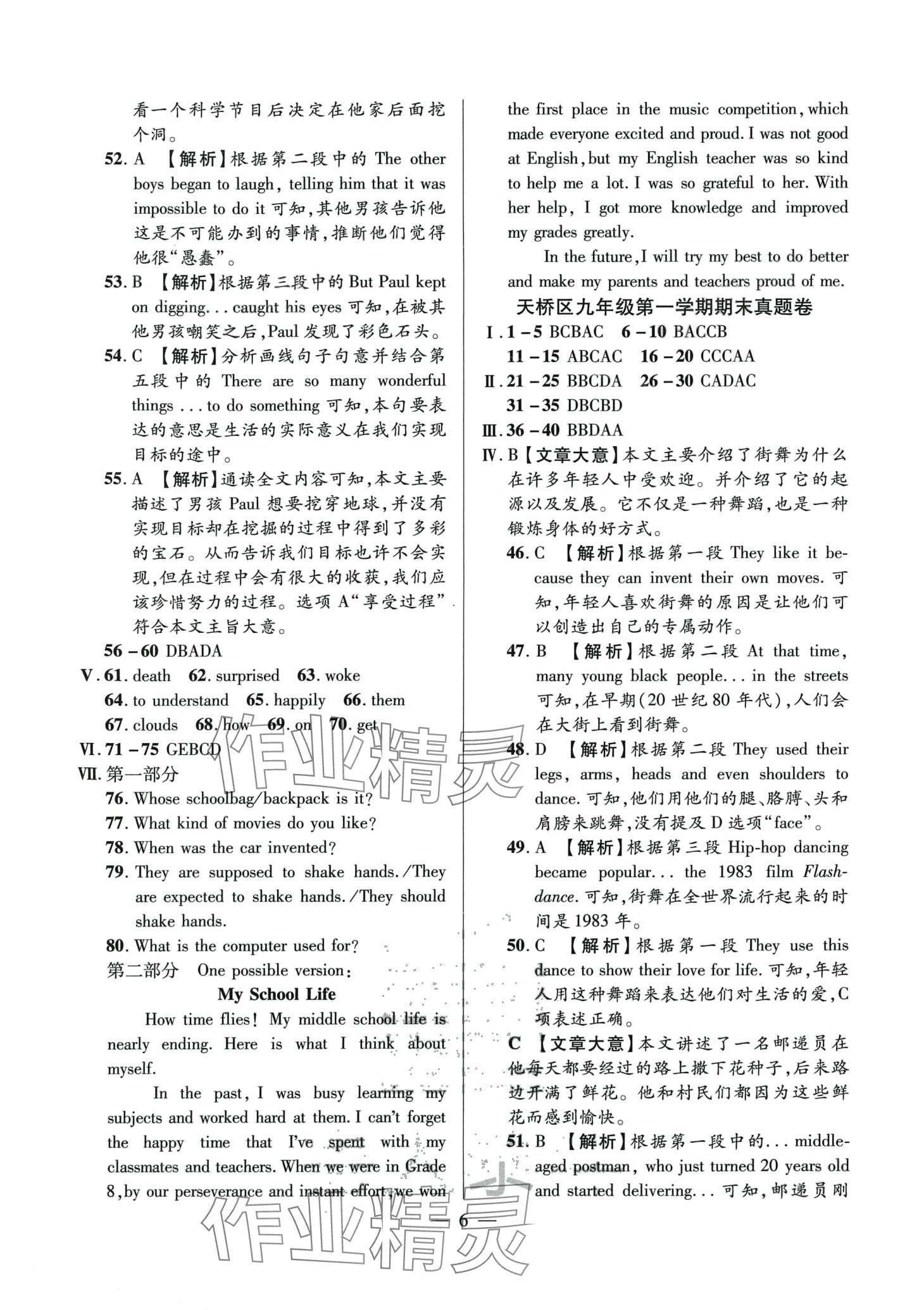 2024年考前示范卷九年級英語全一冊通用版 第6頁