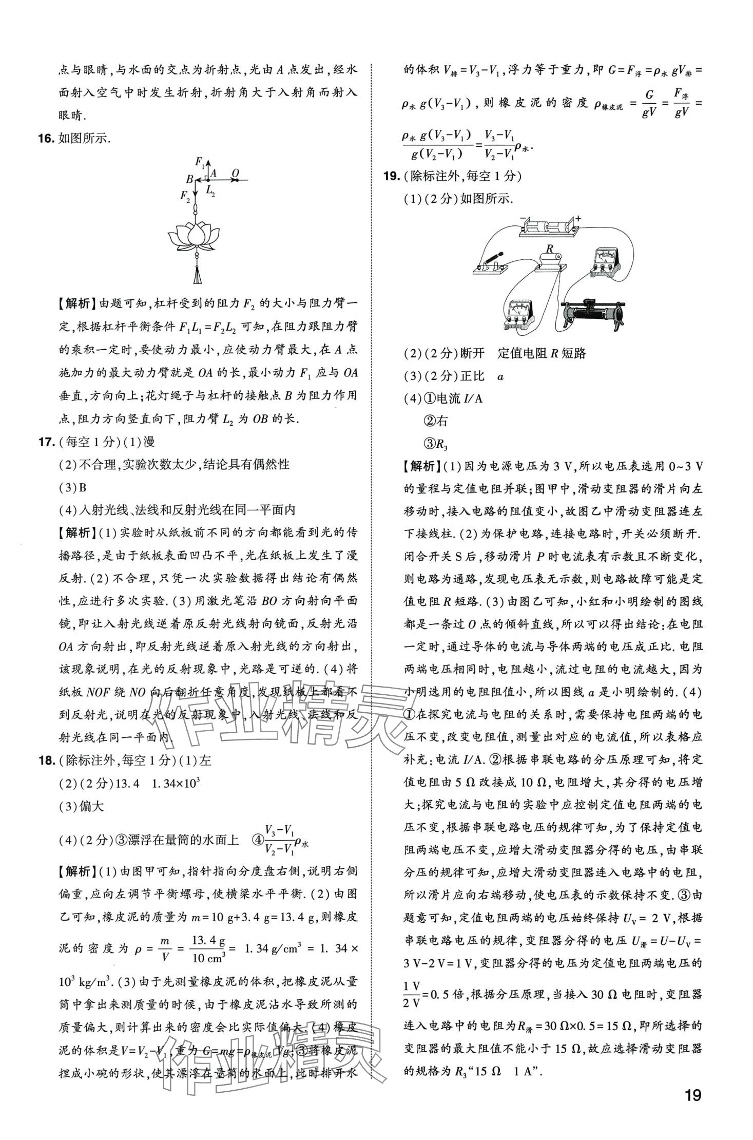 2024年中考导航东方出版社物理中考河南专版&nbsp;第19页