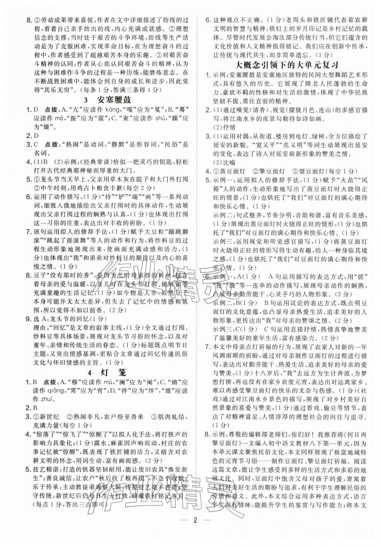 2026年點撥訓(xùn)練八年級語文下冊人教版遼寧專版&nbsp;參考答案第2頁